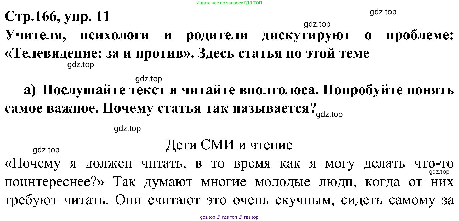 Немецкий язык (Deutsch), 9 класс учебник (lehrbuch), авторы: Бим Инесса Львовна (Bim I), Садомова Людмила Васильевна (Sadomova L), издательство Просвещение, Москва, 2023, бирюзового цвета, страница 166, номер 11, Решение 2023