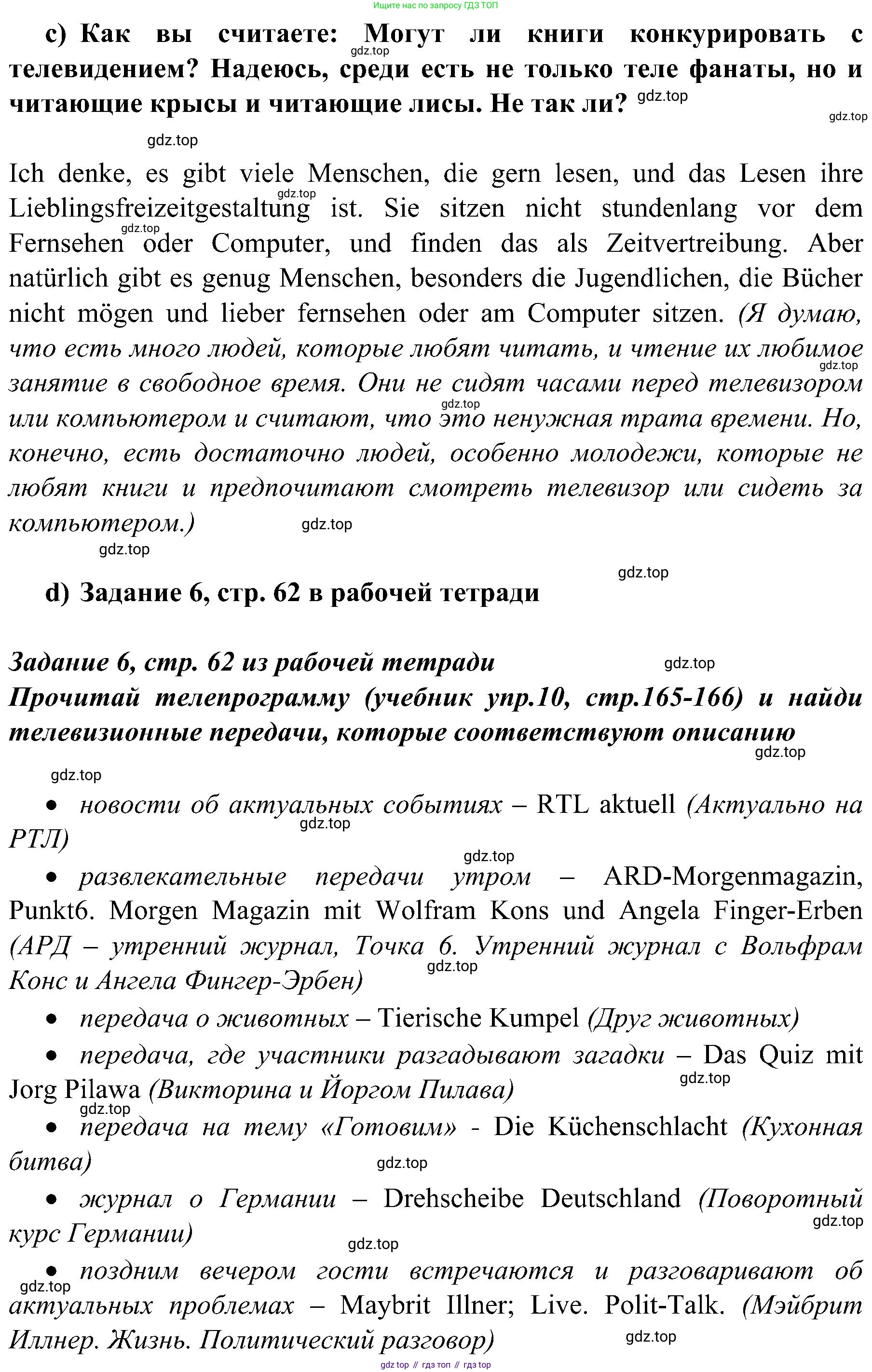 Немецкий язык (Deutsch), 9 класс учебник (lehrbuch), авторы: Бим Инесса Львовна (Bim I), Садомова Людмила Васильевна (Sadomova L), издательство Просвещение, Москва, 2023, бирюзового цвета, страница 166, номер 11, Решение 2023 (продолжение 3)