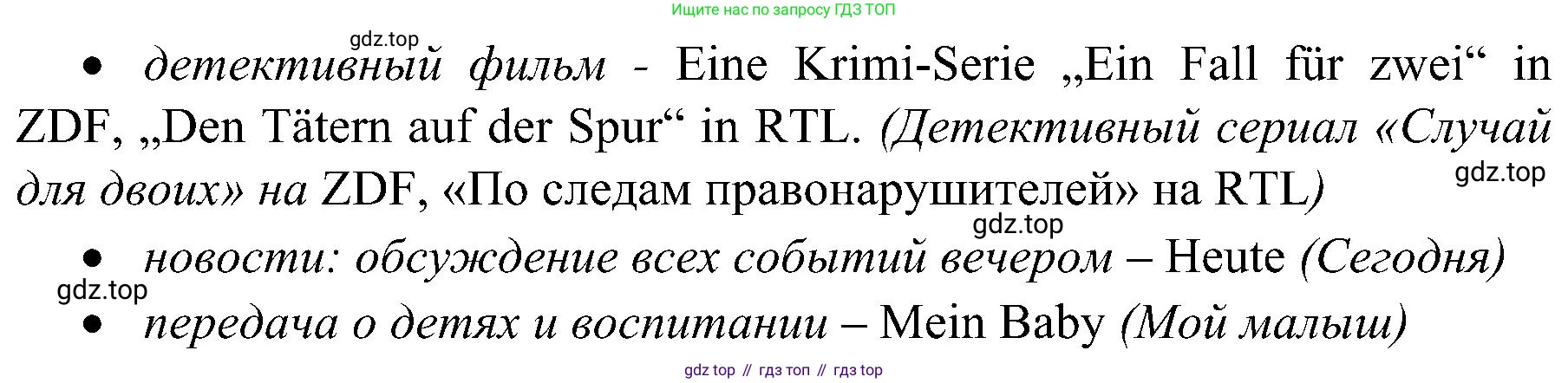 Немецкий язык (Deutsch), 9 класс учебник (lehrbuch), авторы: Бим Инесса Львовна (Bim I), Садомова Людмила Васильевна (Sadomova L), издательство Просвещение, Москва, 2023, бирюзового цвета, страница 166, номер 11, Решение 2023 (продолжение 4)
