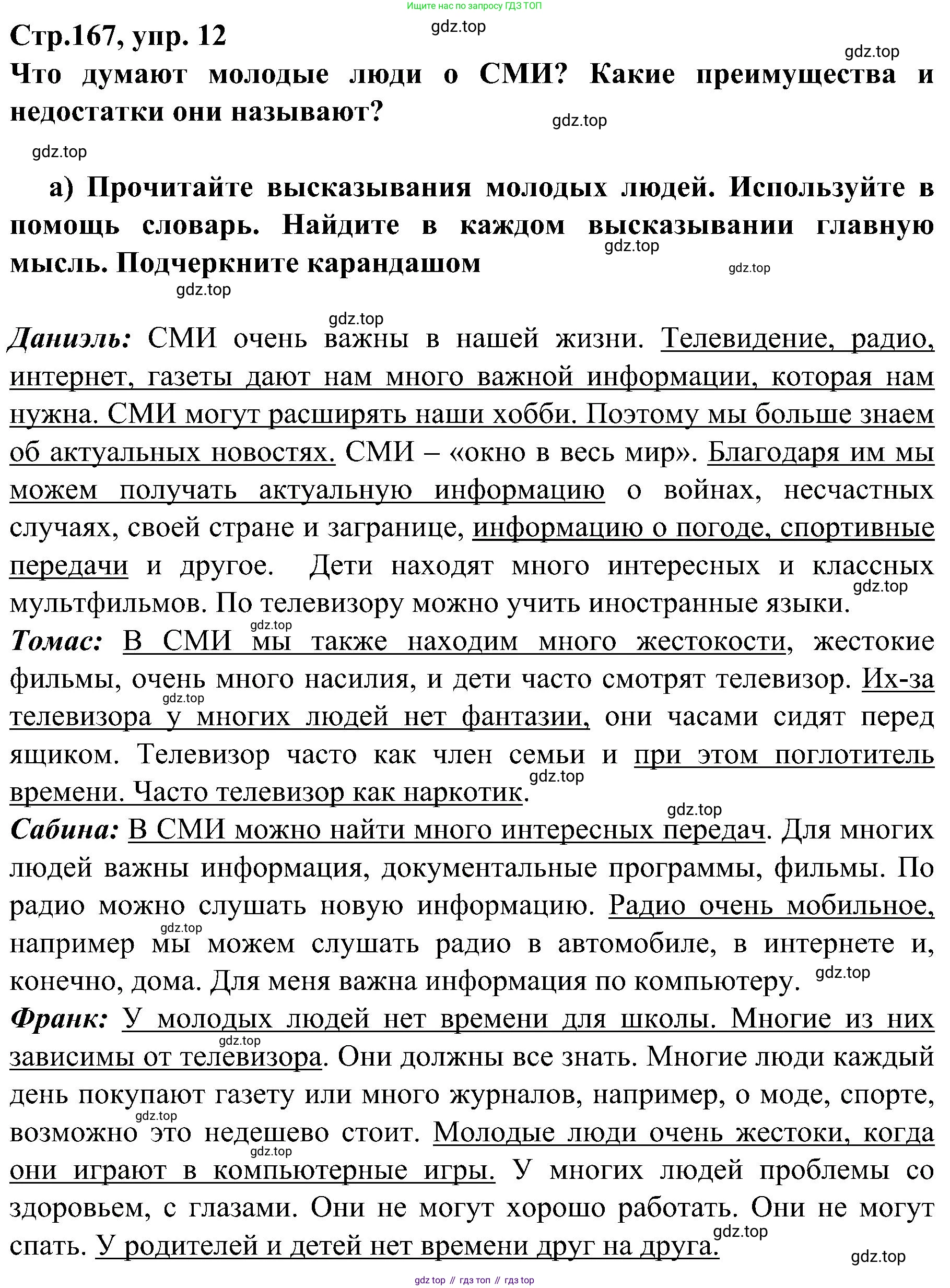 Немецкий язык (Deutsch), 9 класс учебник (lehrbuch), авторы: Бим Инесса Львовна (Bim I), Садомова Людмила Васильевна (Sadomova L), издательство Просвещение, Москва, 2023, бирюзового цвета, страница 167, номер 12, Решение 2023