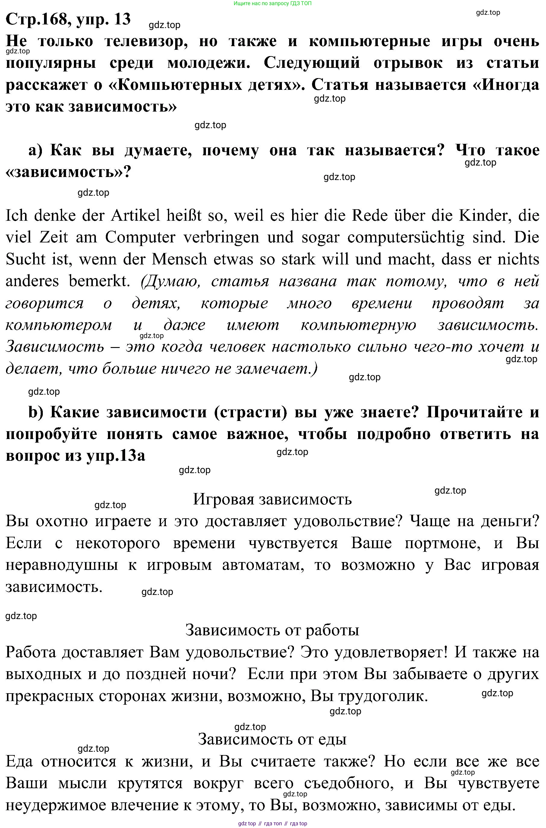 Немецкий язык (Deutsch), 9 класс учебник (lehrbuch), авторы: Бим Инесса Львовна (Bim I), Садомова Людмила Васильевна (Sadomova L), издательство Просвещение, Москва, 2023, бирюзового цвета, страница 168, номер 13, Решение 2023