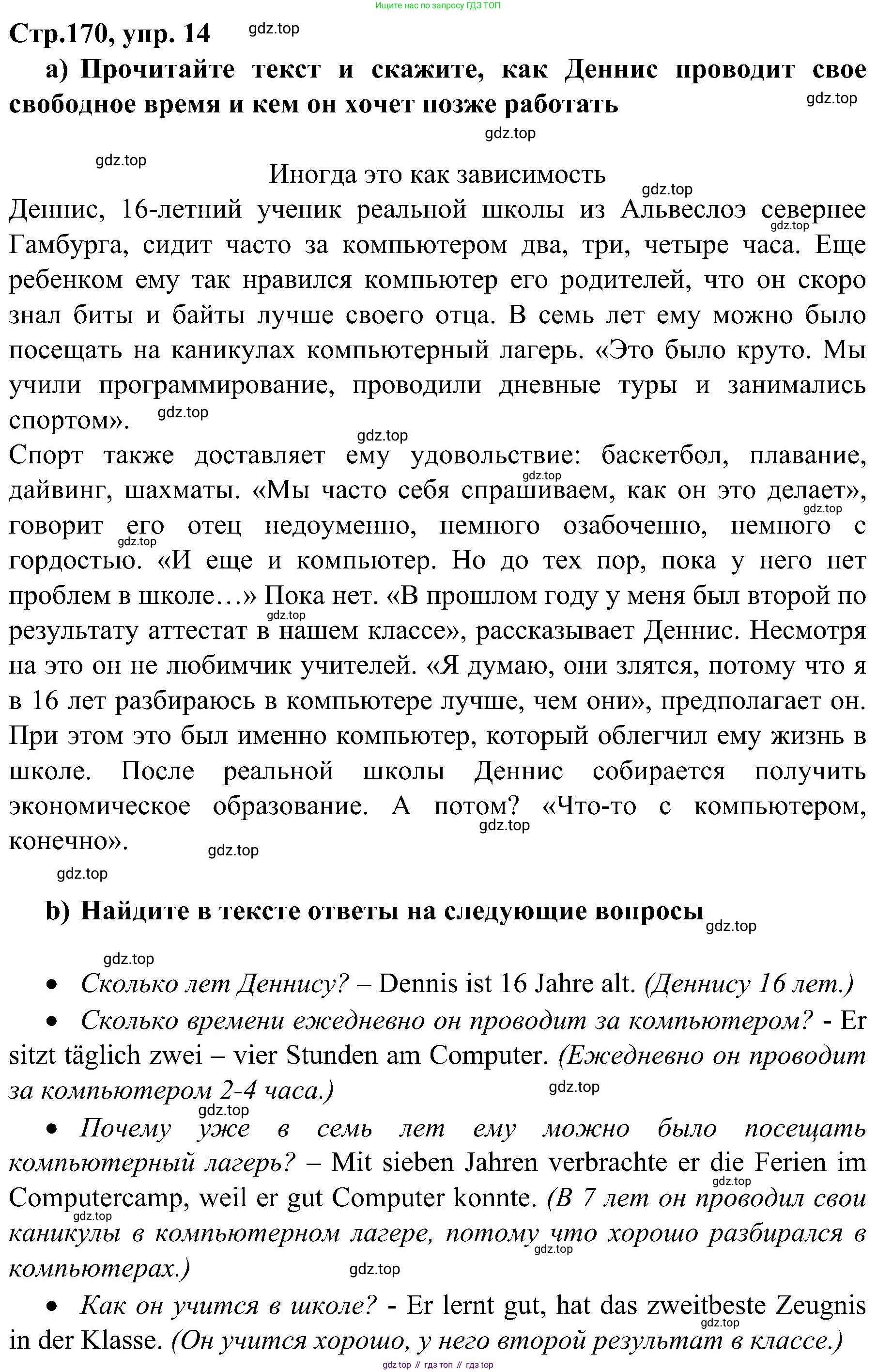 Немецкий язык (Deutsch), 9 класс учебник (lehrbuch), авторы: Бим Инесса Львовна (Bim I), Садомова Людмила Васильевна (Sadomova L), издательство Просвещение, Москва, 2023, бирюзового цвета, страница 170, номер 14, Решение 2023