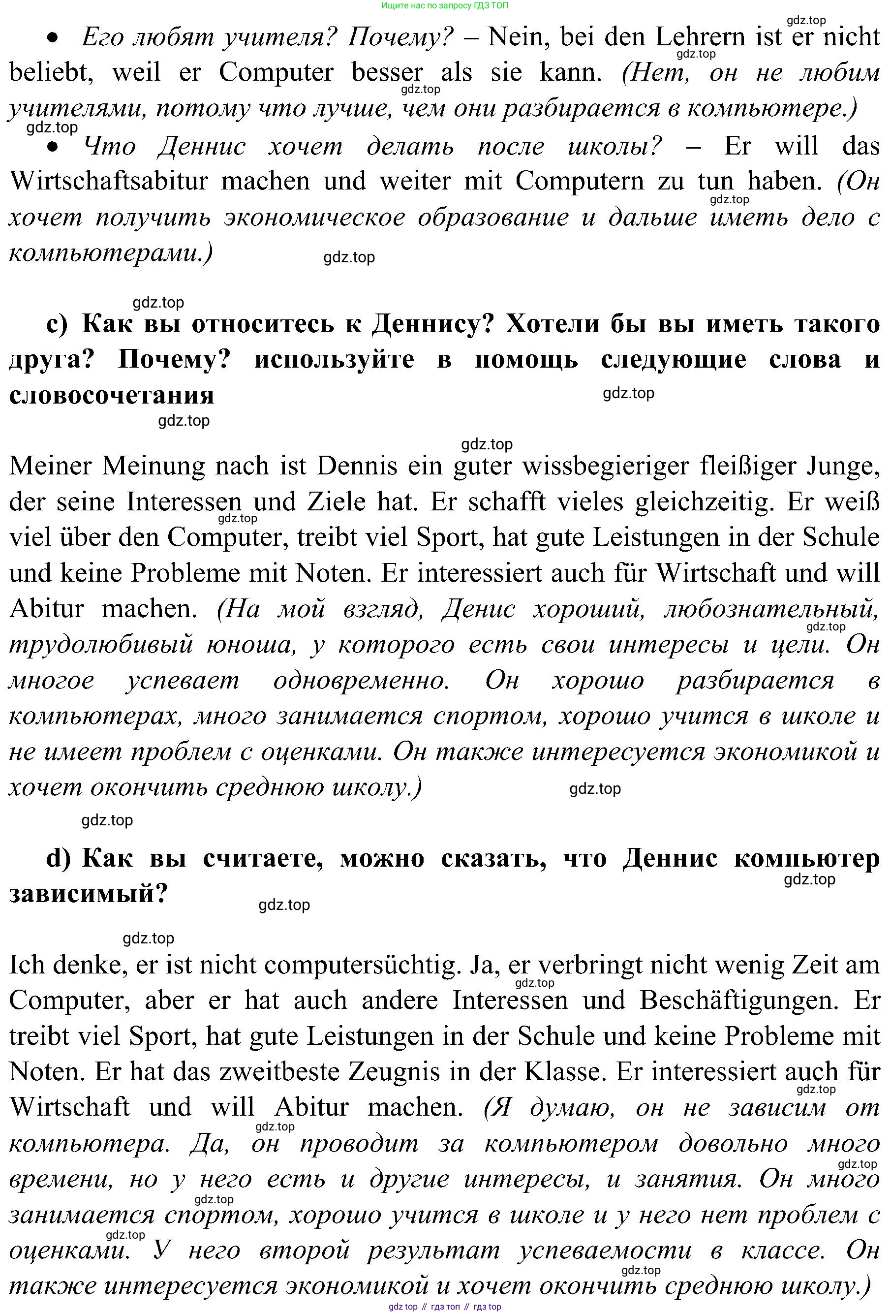 Немецкий язык (Deutsch), 9 класс учебник (lehrbuch), авторы: Бим Инесса Львовна (Bim I), Садомова Людмила Васильевна (Sadomova L), издательство Просвещение, Москва, 2023, бирюзового цвета, страница 170, номер 14, Решение 2023 (продолжение 2)