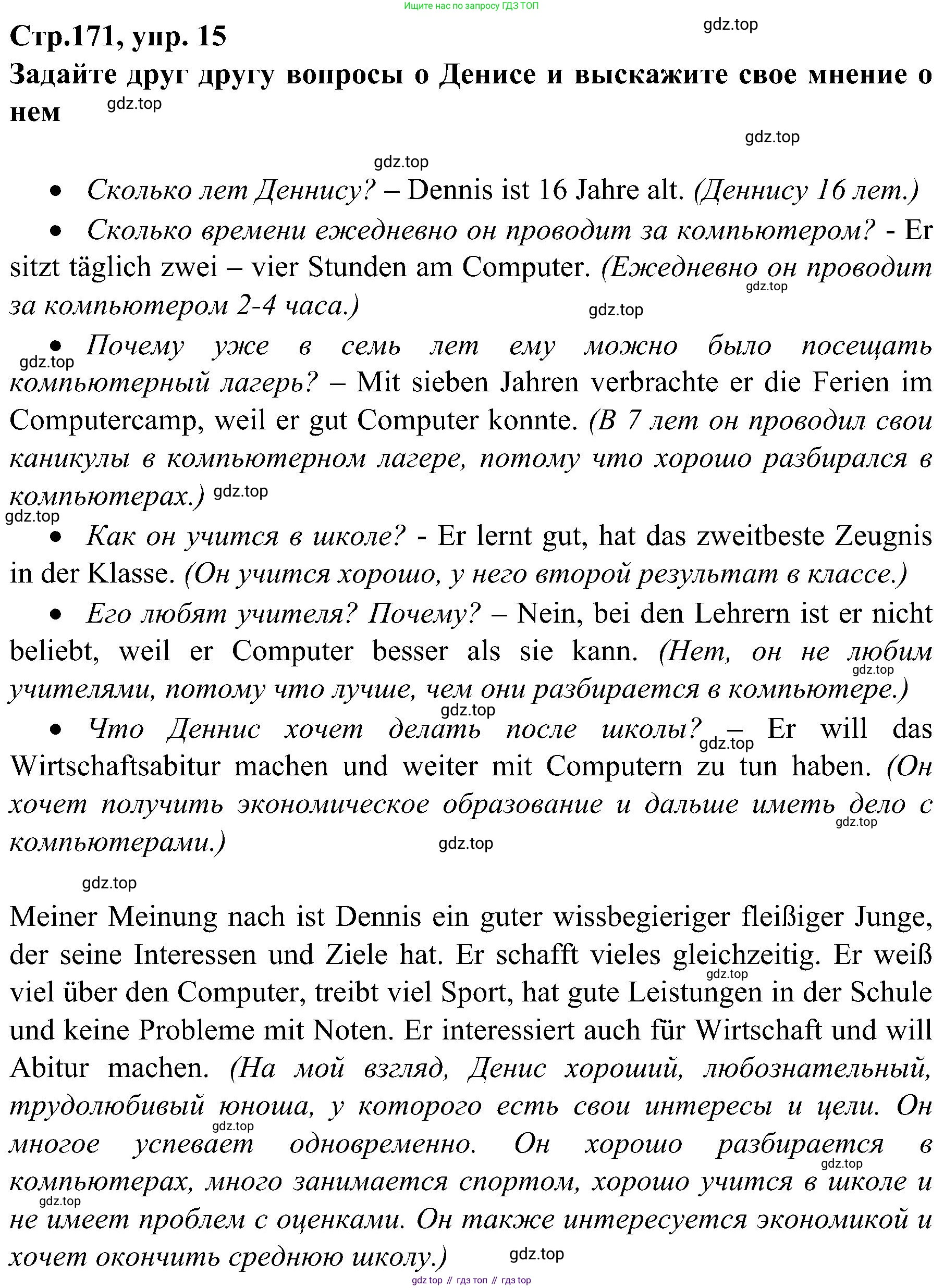 Немецкий язык (Deutsch), 9 класс учебник (lehrbuch), авторы: Бим Инесса Львовна (Bim I), Садомова Людмила Васильевна (Sadomova L), издательство Просвещение, Москва, 2023, бирюзового цвета, страница 171, номер 15, Решение 2023