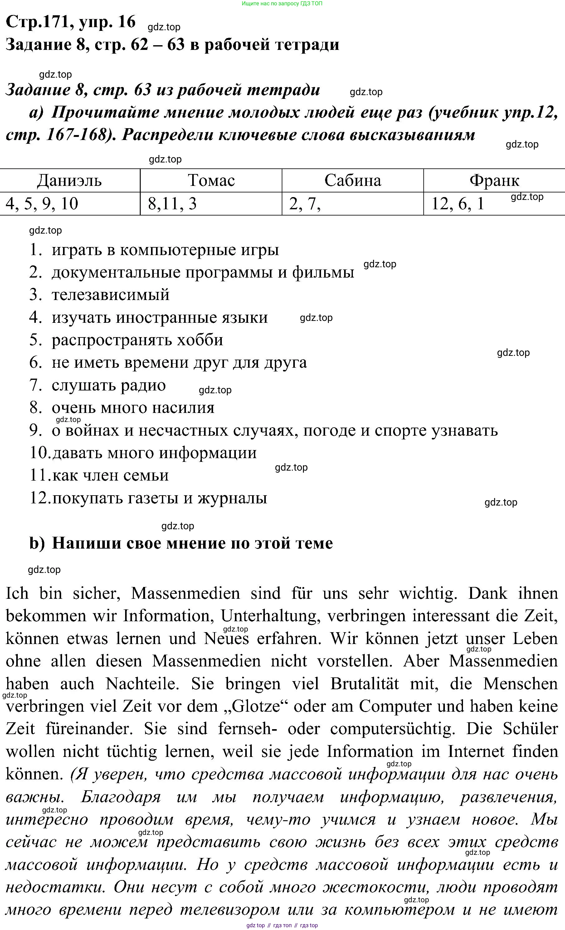 Немецкий язык (Deutsch), 9 класс учебник (lehrbuch), авторы: Бим Инесса Львовна (Bim I), Садомова Людмила Васильевна (Sadomova L), издательство Просвещение, Москва, 2023, бирюзового цвета, страница 171, номер 16, Решение 2023