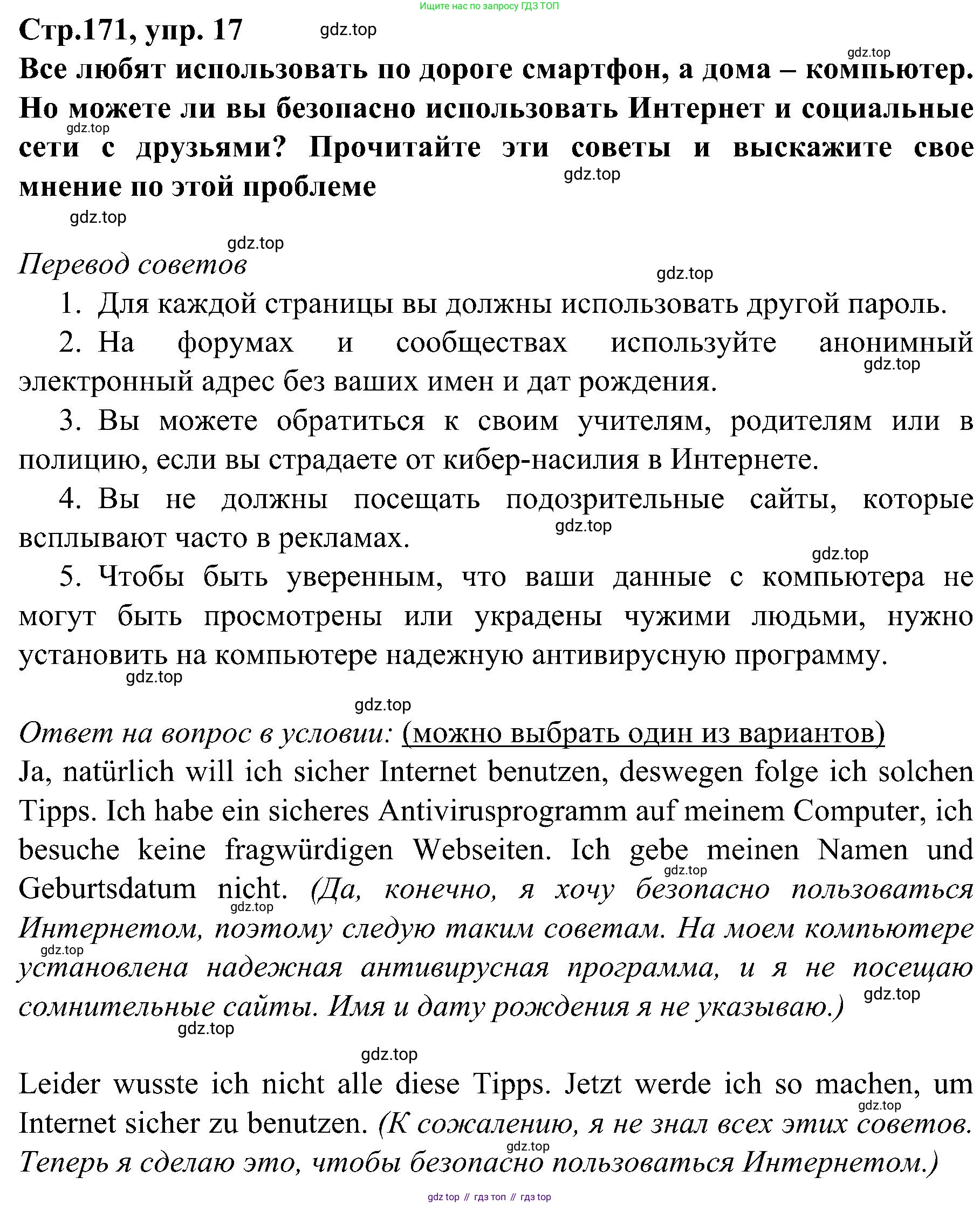 Немецкий язык (Deutsch), 9 класс учебник (lehrbuch), авторы: Бим Инесса Львовна (Bim I), Садомова Людмила Васильевна (Sadomova L), издательство Просвещение, Москва, 2023, бирюзового цвета, страница 171, номер 17, Решение 2023