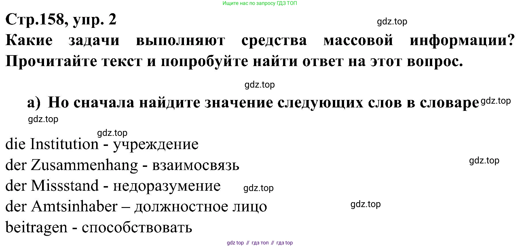 Немецкий язык (Deutsch), 9 класс учебник (lehrbuch), авторы: Бим Инесса Львовна (Bim I), Садомова Людмила Васильевна (Sadomova L), издательство Просвещение, Москва, 2023, бирюзового цвета, страница 158, номер 2, Решение 2023