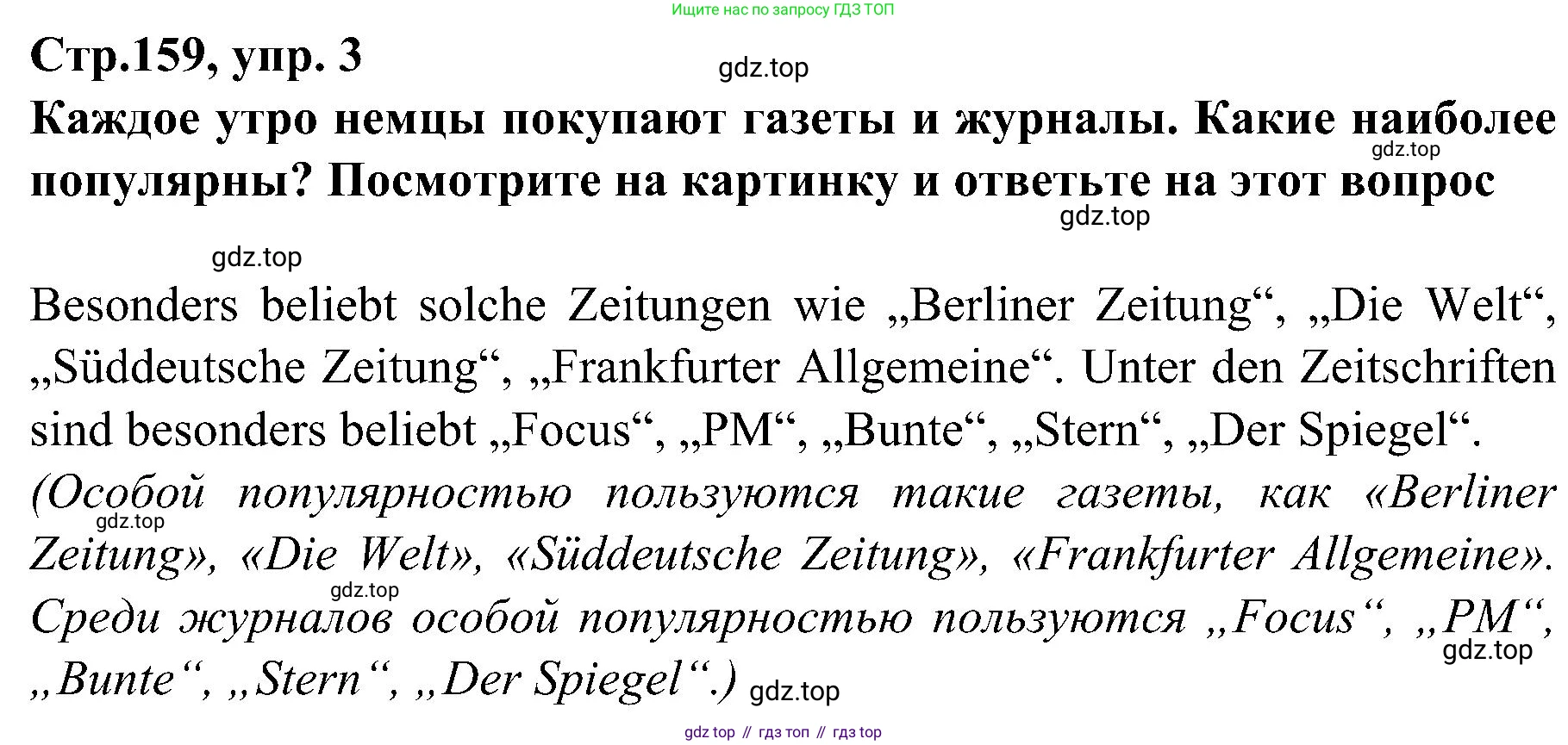 Немецкий язык (Deutsch), 9 класс учебник (lehrbuch), авторы: Бим Инесса Львовна (Bim I), Садомова Людмила Васильевна (Sadomova L), издательство Просвещение, Москва, 2023, бирюзового цвета, страница 159, номер 3, Решение 2023