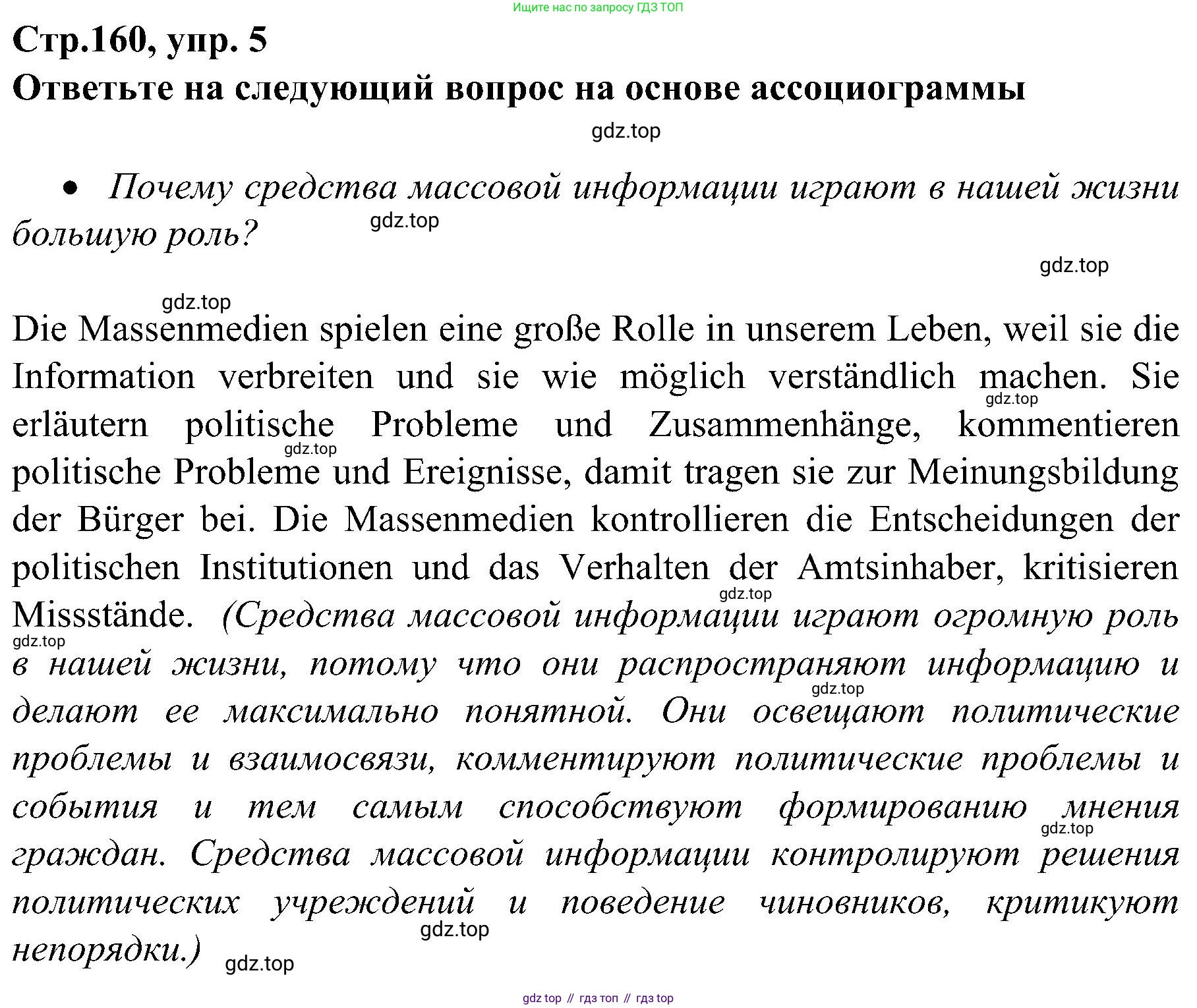 Немецкий язык (Deutsch), 9 класс учебник (lehrbuch), авторы: Бим Инесса Львовна (Bim I), Садомова Людмила Васильевна (Sadomova L), издательство Просвещение, Москва, 2023, бирюзового цвета, страница 160, номер 5, Решение 2023