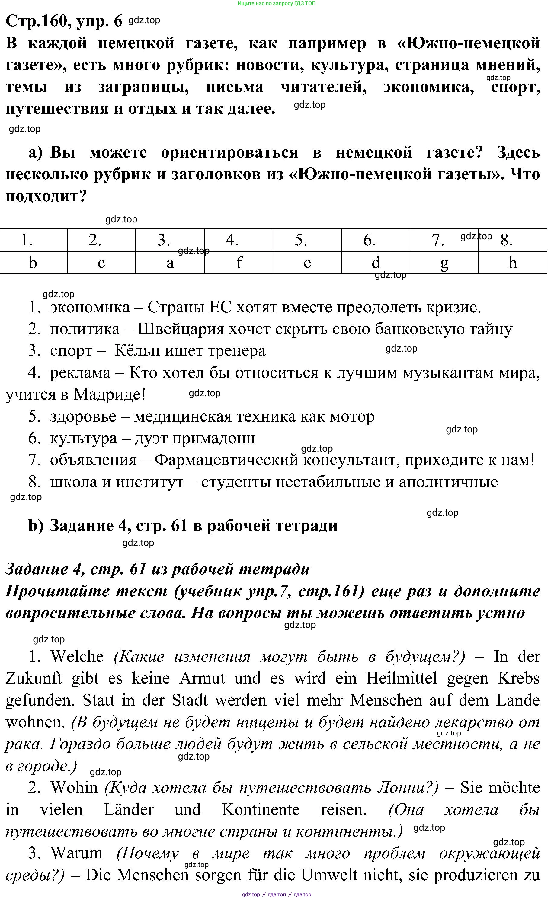 Немецкий язык (Deutsch), 9 класс учебник (lehrbuch), авторы: Бим Инесса Львовна (Bim I), Садомова Людмила Васильевна (Sadomova L), издательство Просвещение, Москва, 2023, бирюзового цвета, страница 160, номер 6, Решение 2023