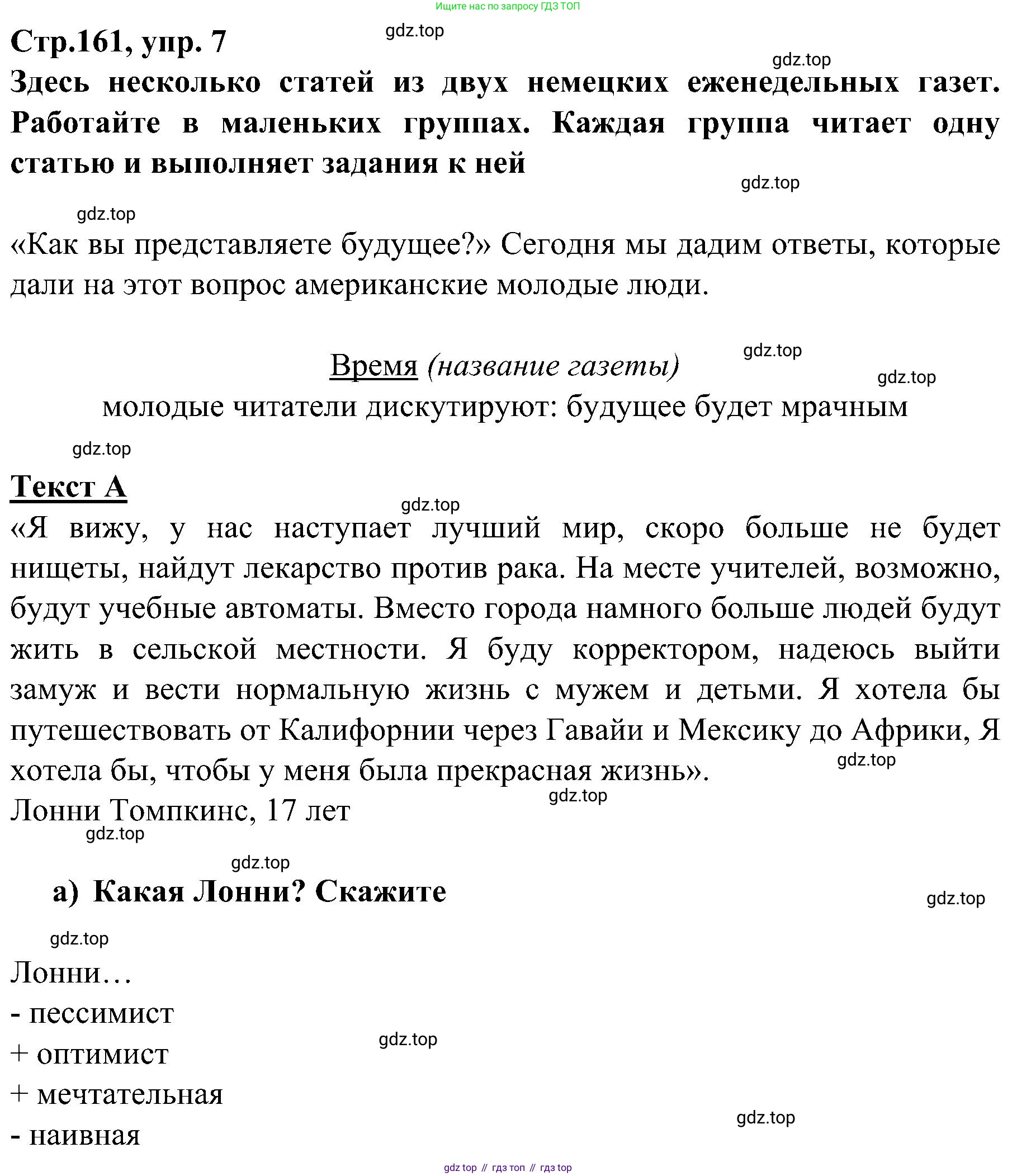 Немецкий язык (Deutsch), 9 класс учебник (lehrbuch), авторы: Бим Инесса Львовна (Bim I), Садомова Людмила Васильевна (Sadomova L), издательство Просвещение, Москва, 2023, бирюзового цвета, страница 161, номер 7, Решение 2023
