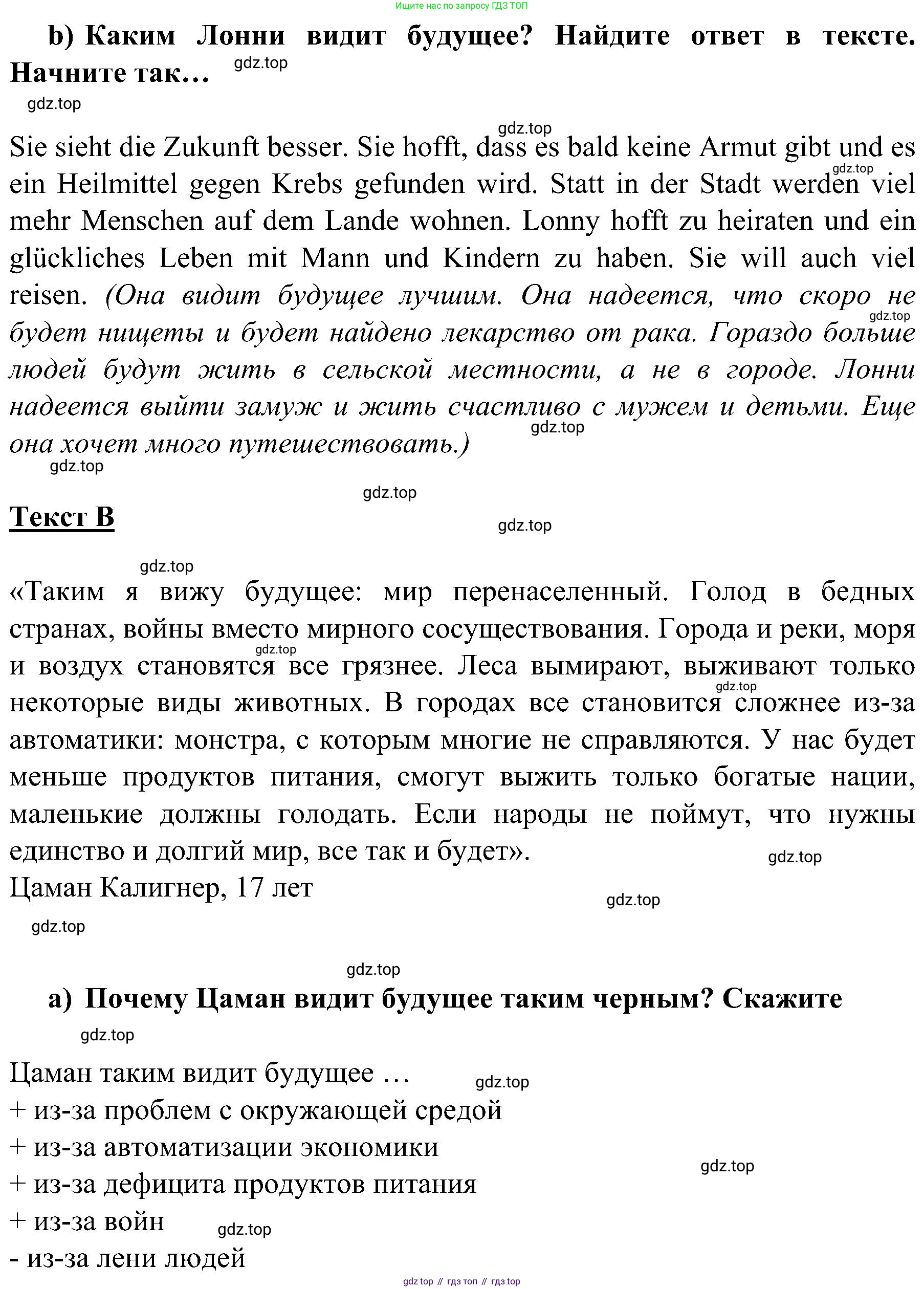 Немецкий язык (Deutsch), 9 класс учебник (lehrbuch), авторы: Бим Инесса Львовна (Bim I), Садомова Людмила Васильевна (Sadomova L), издательство Просвещение, Москва, 2023, бирюзового цвета, страница 161, номер 7, Решение 2023 (продолжение 2)