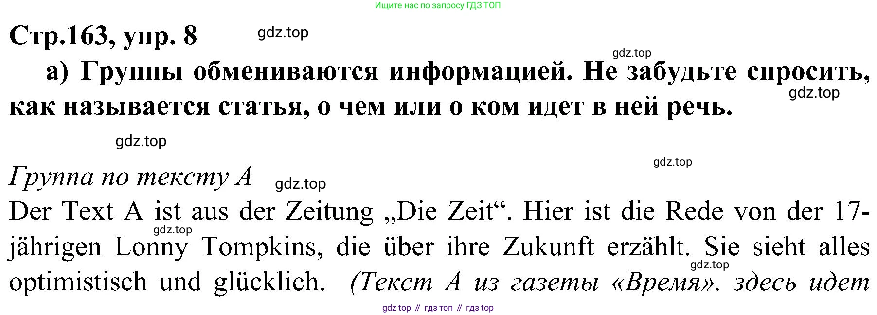 Немецкий язык (Deutsch), 9 класс учебник (lehrbuch), авторы: Бим Инесса Львовна (Bim I), Садомова Людмила Васильевна (Sadomova L), издательство Просвещение, Москва, 2023, бирюзового цвета, страница 163, номер 8, Решение 2023