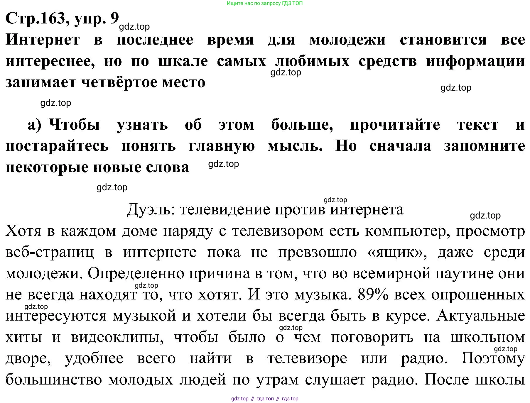 Немецкий язык (Deutsch), 9 класс учебник (lehrbuch), авторы: Бим Инесса Львовна (Bim I), Садомова Людмила Васильевна (Sadomova L), издательство Просвещение, Москва, 2023, бирюзового цвета, страница 163, номер 9, Решение 2023