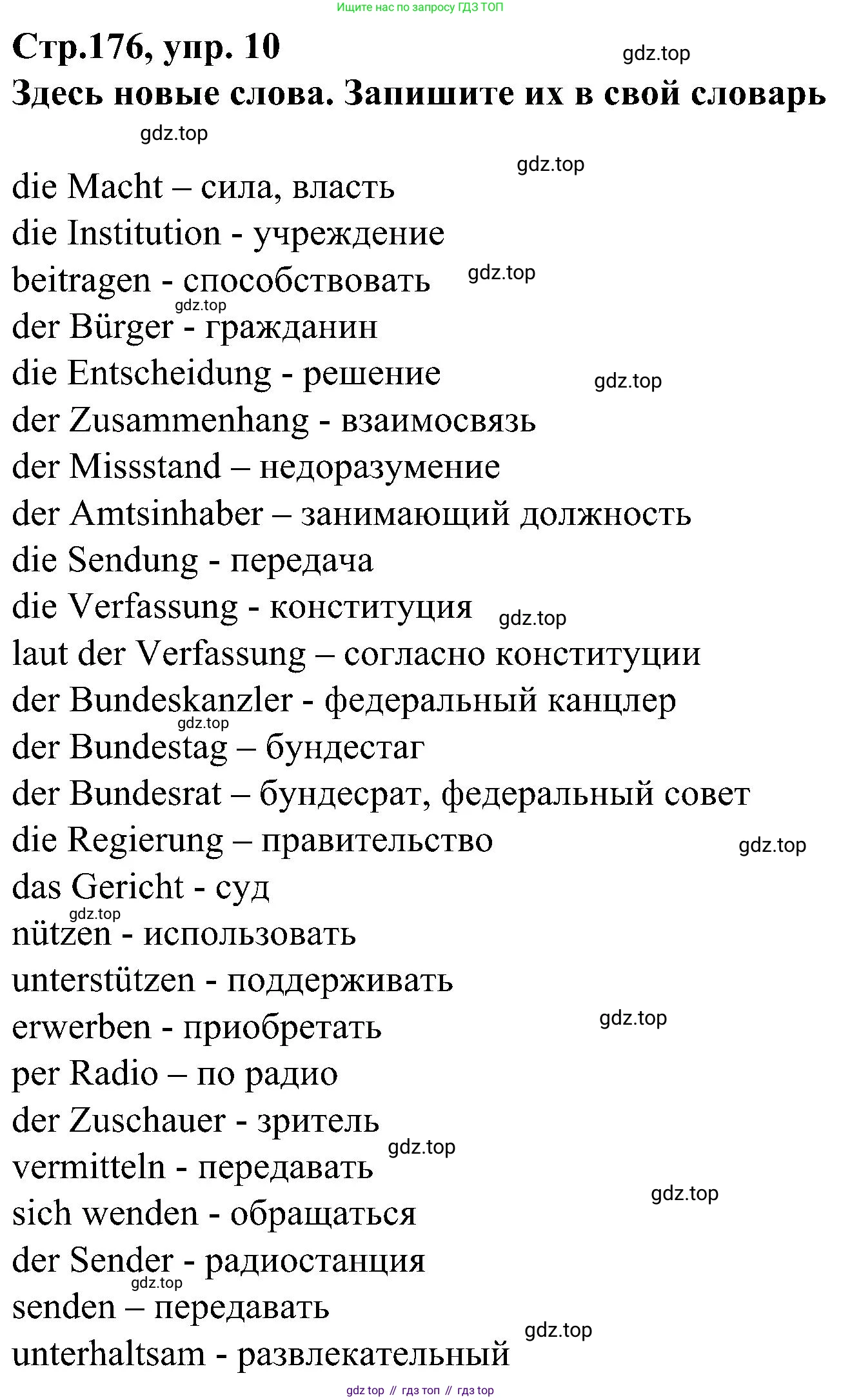 Немецкий язык (Deutsch), 9 класс учебник (lehrbuch), авторы: Бим Инесса Львовна (Bim I), Садомова Людмила Васильевна (Sadomova L), издательство Просвещение, Москва, 2023, бирюзового цвета, страница 176, номер 10, Решение 2023