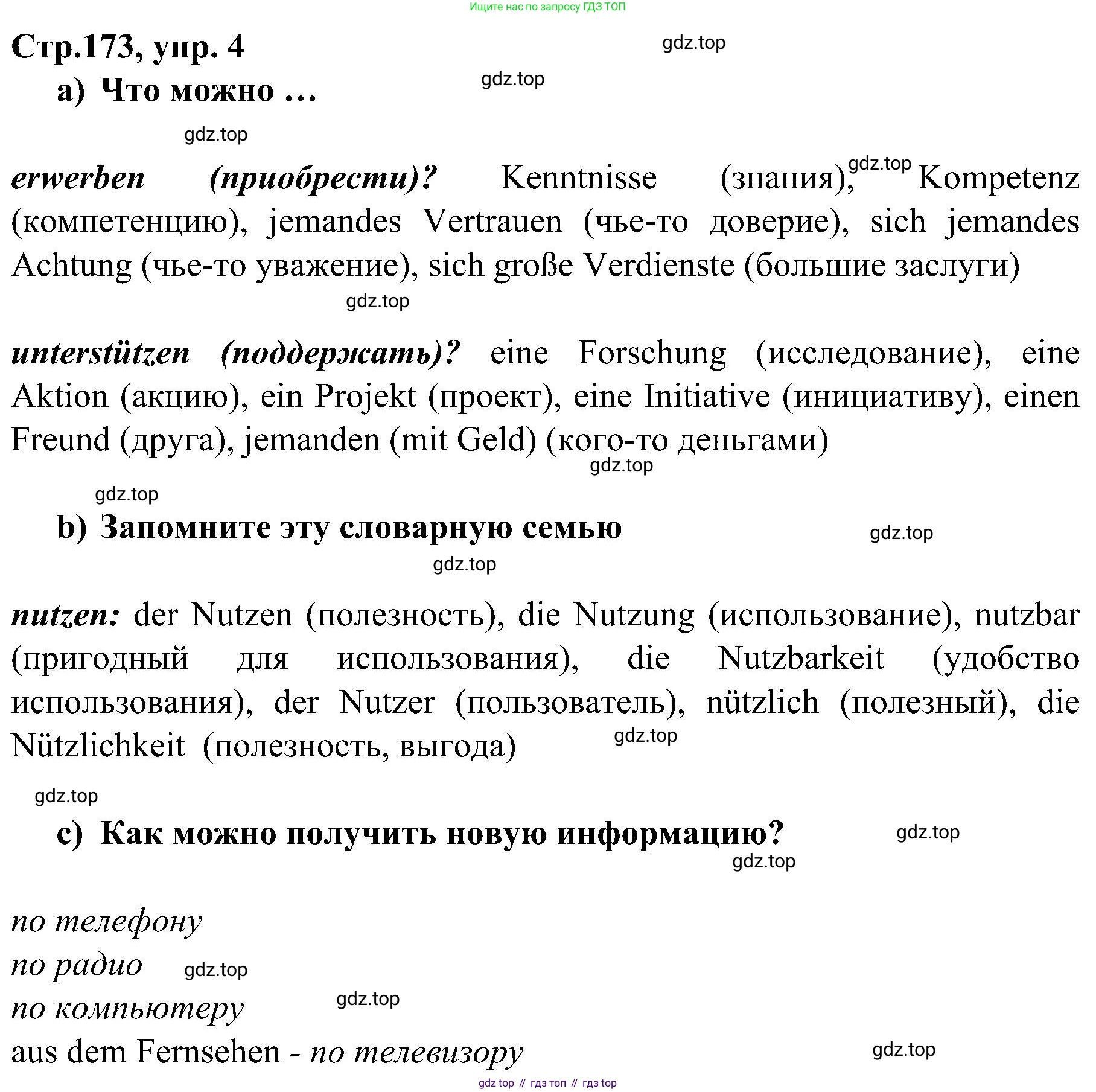 Немецкий язык (Deutsch), 9 класс учебник (lehrbuch), авторы: Бим Инесса Львовна (Bim I), Садомова Людмила Васильевна (Sadomova L), издательство Просвещение, Москва, 2023, бирюзового цвета, страница 173, номер 4, Решение 2023