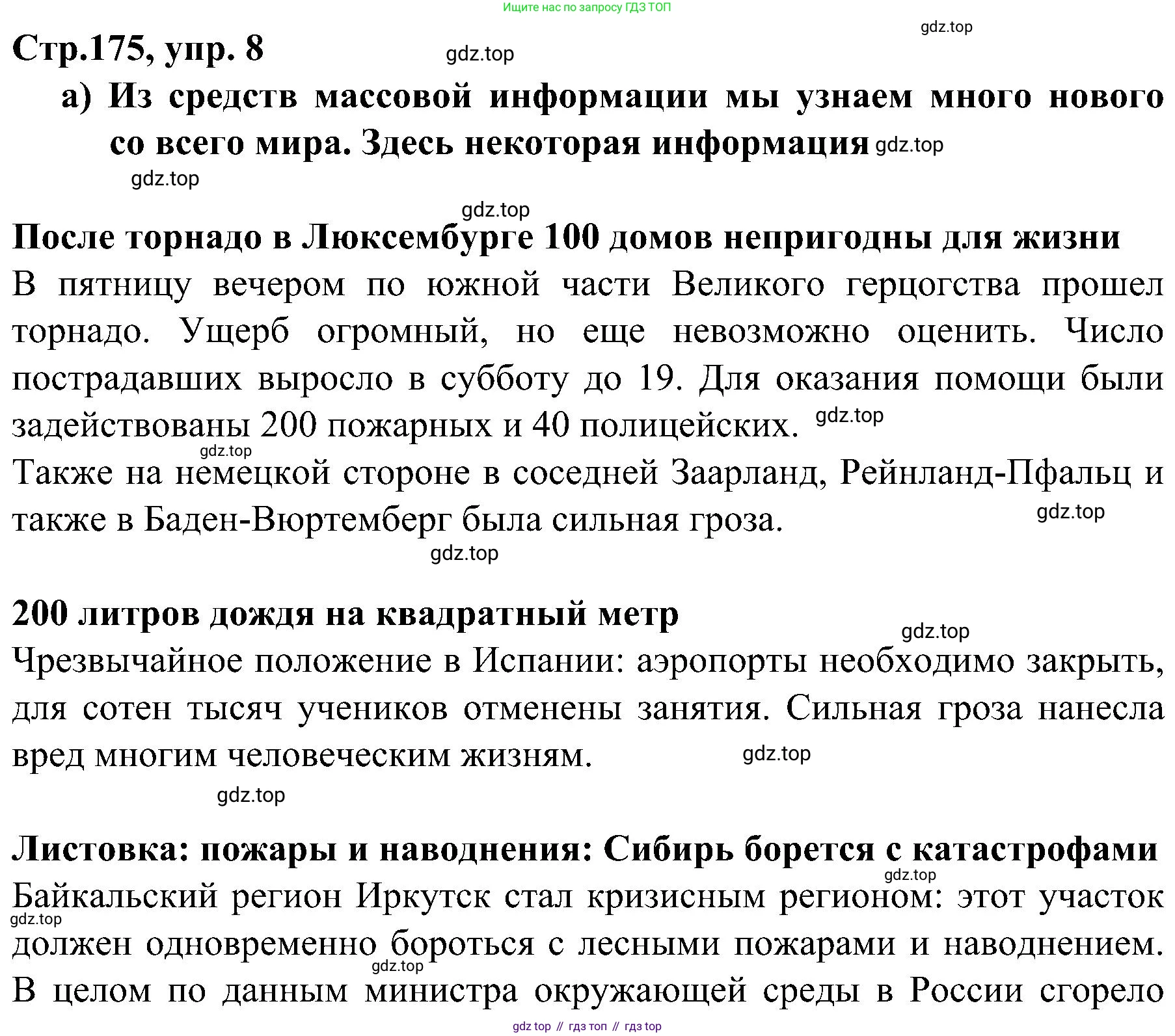 Немецкий язык (Deutsch), 9 класс учебник (lehrbuch), авторы: Бим Инесса Львовна (Bim I), Садомова Людмила Васильевна (Sadomova L), издательство Просвещение, Москва, 2023, бирюзового цвета, страница 175, номер 8, Решение 2023