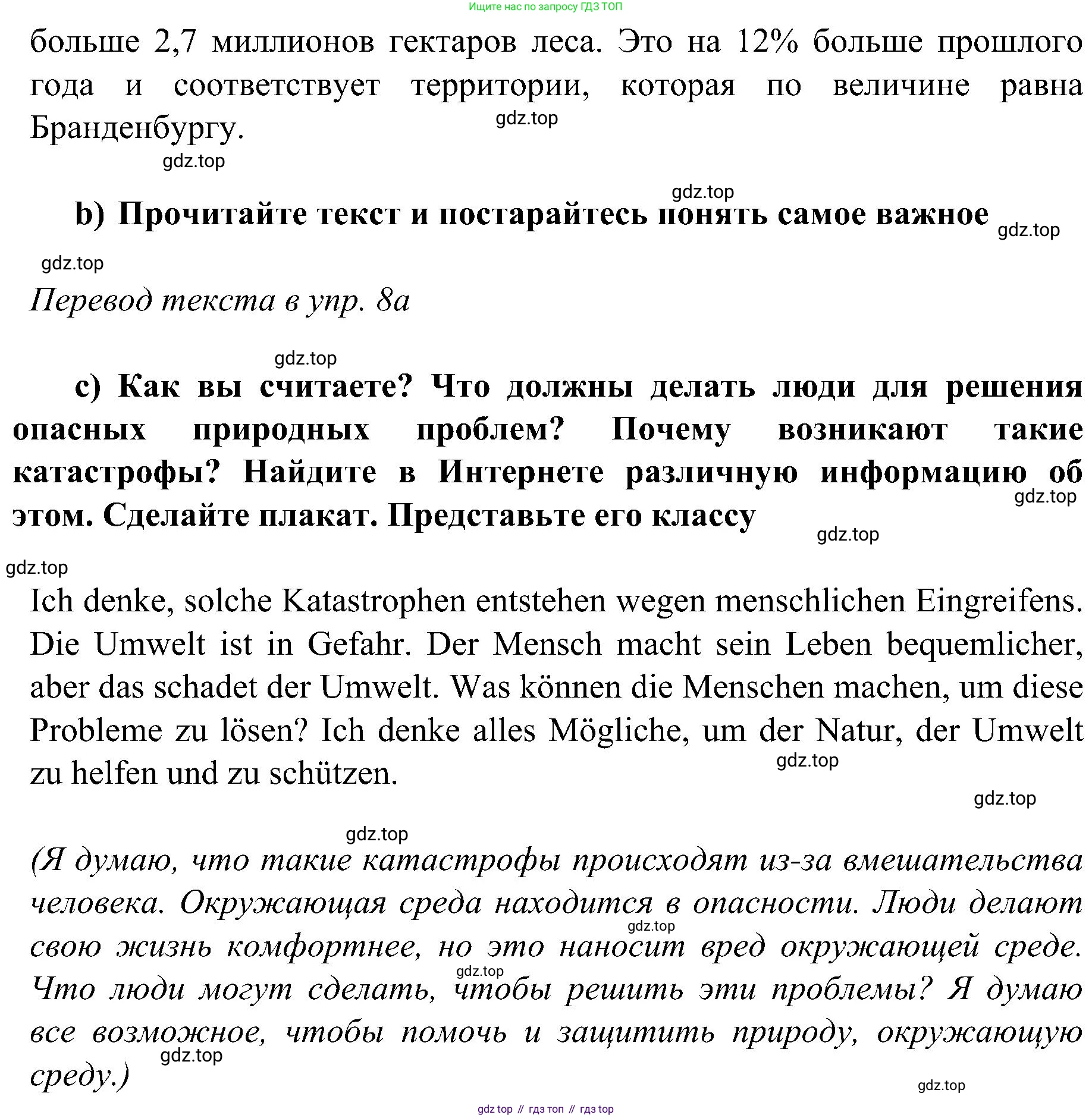 Немецкий язык (Deutsch), 9 класс учебник (lehrbuch), авторы: Бим Инесса Львовна (Bim I), Садомова Людмила Васильевна (Sadomova L), издательство Просвещение, Москва, 2023, бирюзового цвета, страница 175, номер 8, Решение 2023 (продолжение 2)