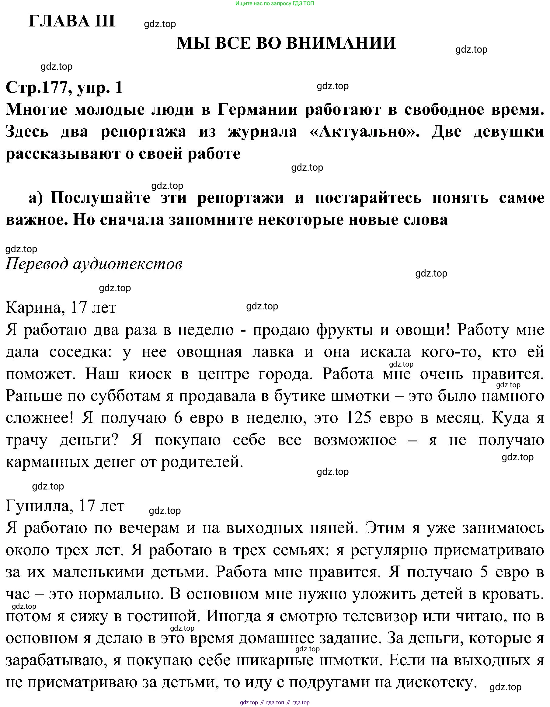 Немецкий язык (Deutsch), 9 класс учебник (lehrbuch), авторы: Бим Инесса Львовна (Bim I), Садомова Людмила Васильевна (Sadomova L), издательство Просвещение, Москва, 2023, бирюзового цвета, страница 177, номер 1, Решение 2023