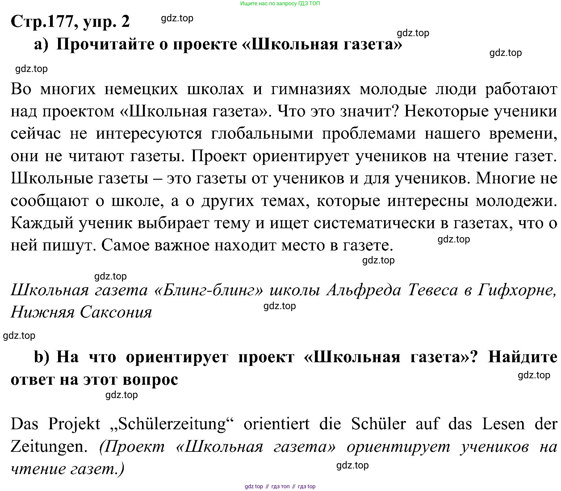 Немецкий язык (Deutsch), 9 класс учебник (lehrbuch), авторы: Бим Инесса Львовна (Bim I), Садомова Людмила Васильевна (Sadomova L), издательство Просвещение, Москва, 2023, бирюзового цвета, страница 177, номер 2, Решение 2023