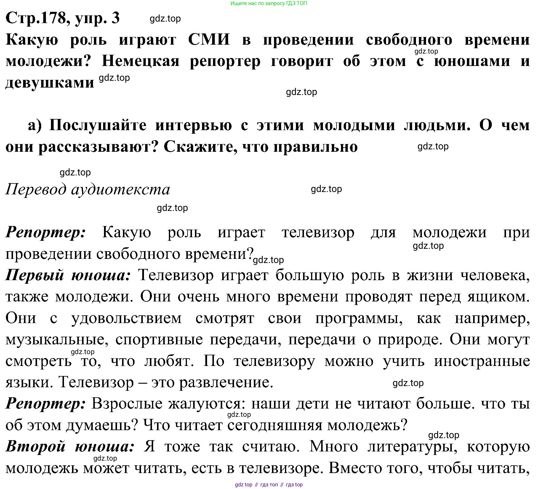 Немецкий язык (Deutsch), 9 класс учебник (lehrbuch), авторы: Бим Инесса Львовна (Bim I), Садомова Людмила Васильевна (Sadomova L), издательство Просвещение, Москва, 2023, бирюзового цвета, страница 178, номер 3, Решение 2023