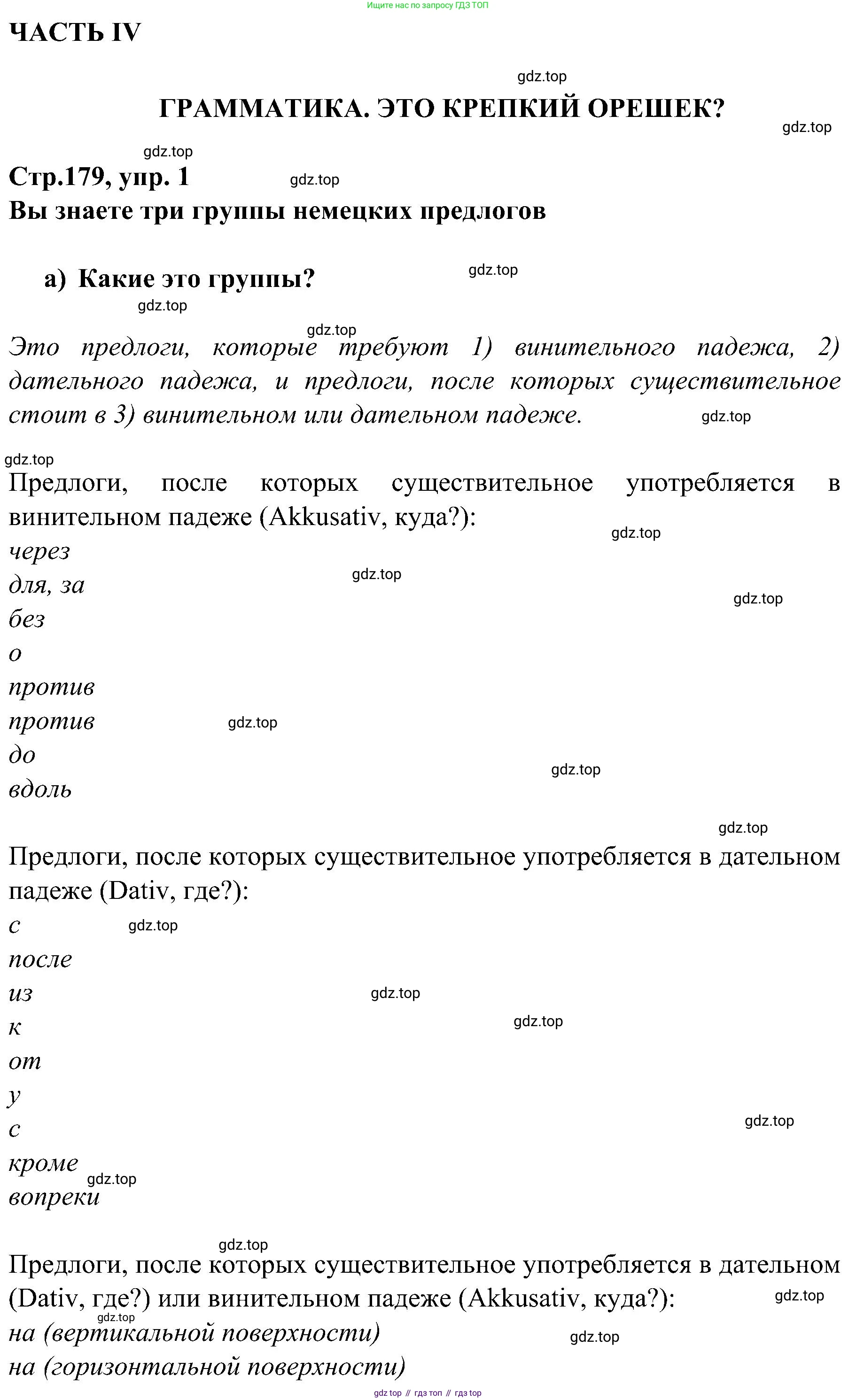 Немецкий язык (Deutsch), 9 класс учебник (lehrbuch), авторы: Бим Инесса Львовна (Bim I), Садомова Людмила Васильевна (Sadomova L), издательство Просвещение, Москва, 2023, бирюзового цвета, страница 179, номер 1, Решение 2023