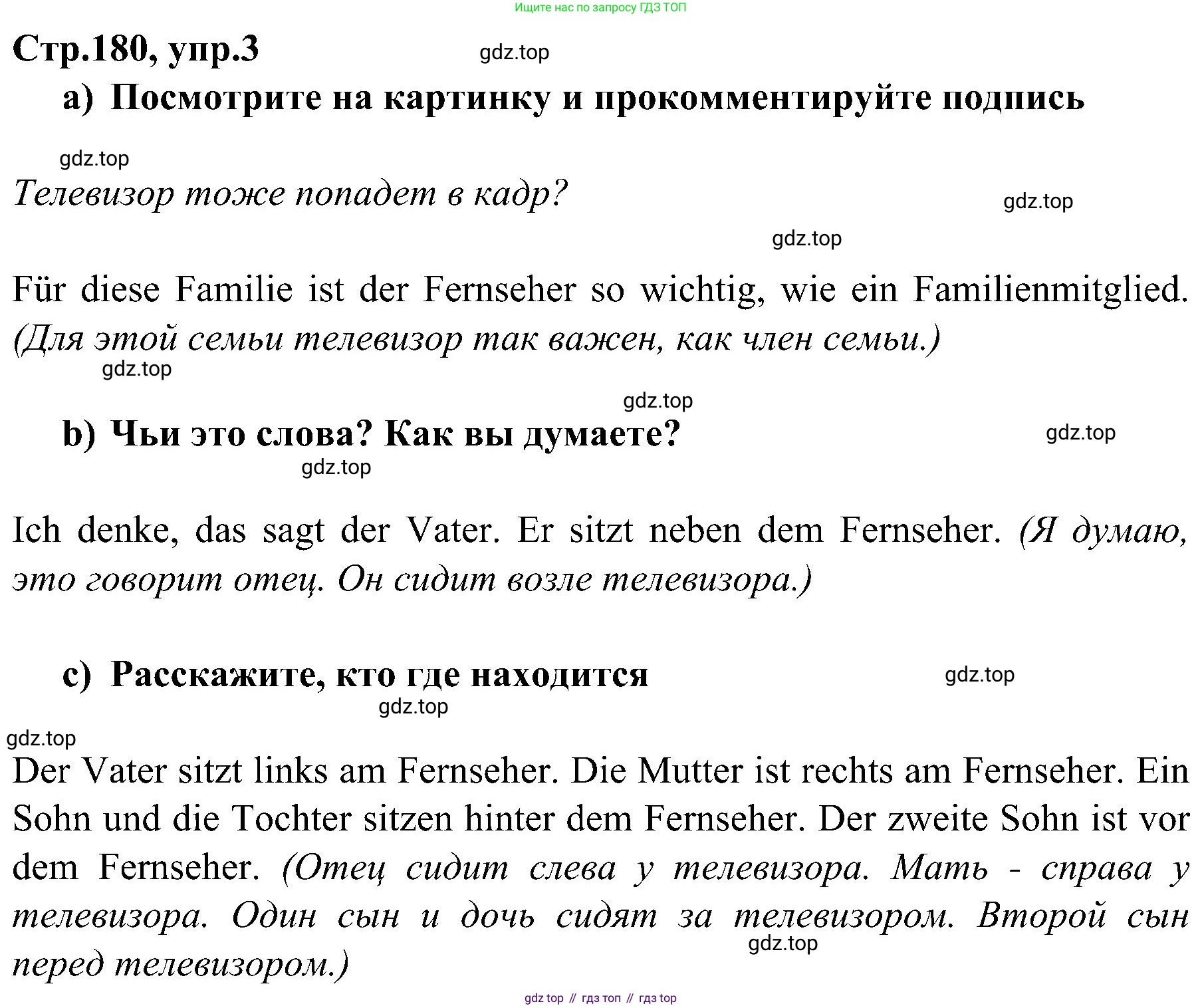 Немецкий язык (Deutsch), 9 класс учебник (lehrbuch), авторы: Бим Инесса Львовна (Bim I), Садомова Людмила Васильевна (Sadomova L), издательство Просвещение, Москва, 2023, бирюзового цвета, страница 180, номер 3, Решение 2023