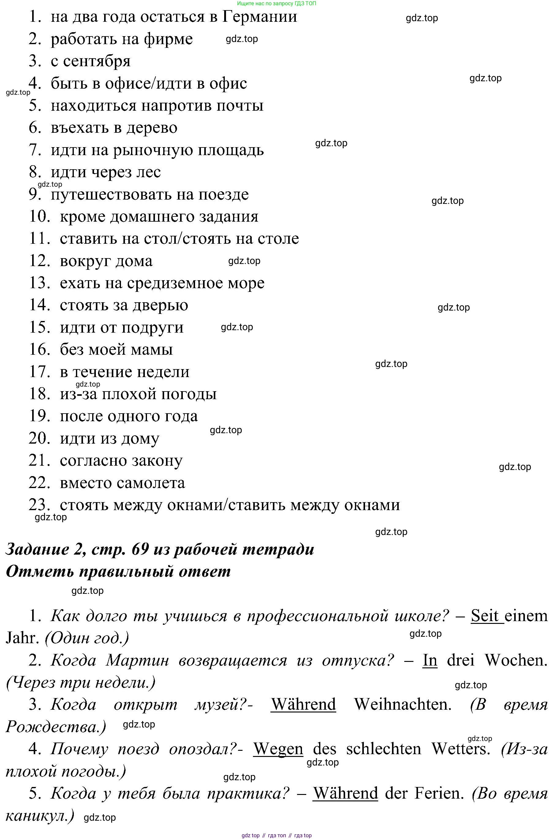 Немецкий язык (Deutsch), 9 класс учебник (lehrbuch), авторы: Бим Инесса Львовна (Bim I), Садомова Людмила Васильевна (Sadomova L), издательство Просвещение, Москва, 2023, бирюзового цвета, страница 181, номер 5, Решение 2023 (продолжение 2)