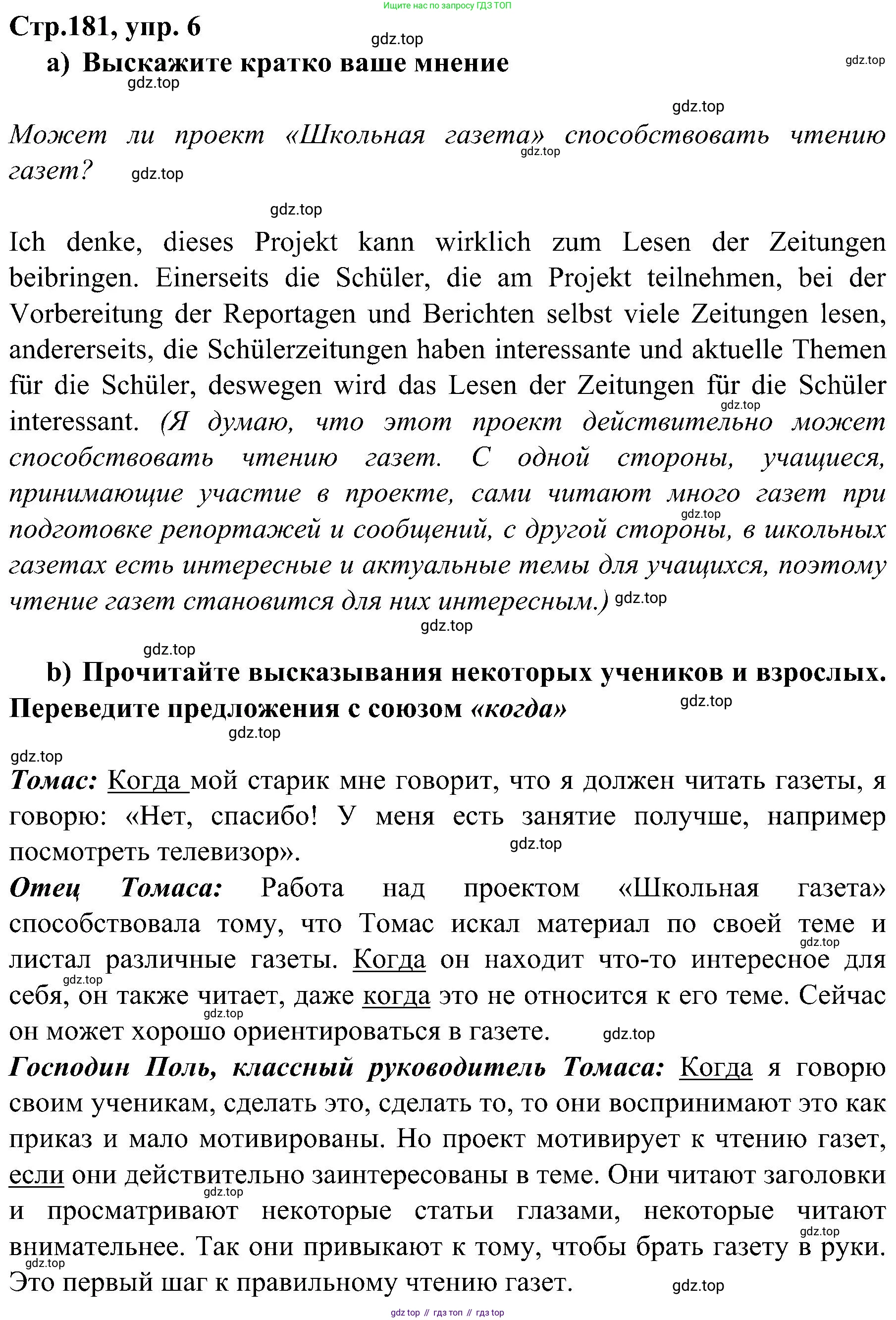 Немецкий язык (Deutsch), 9 класс учебник (lehrbuch), авторы: Бим Инесса Львовна (Bim I), Садомова Людмила Васильевна (Sadomova L), издательство Просвещение, Москва, 2023, бирюзового цвета, страница 181, номер 6, Решение 2023