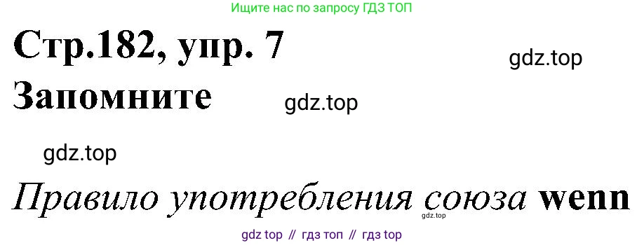 Немецкий язык (Deutsch), 9 класс учебник (lehrbuch), авторы: Бим Инесса Львовна (Bim I), Садомова Людмила Васильевна (Sadomova L), издательство Просвещение, Москва, 2023, бирюзового цвета, страница 182, номер 7, Решение 2023