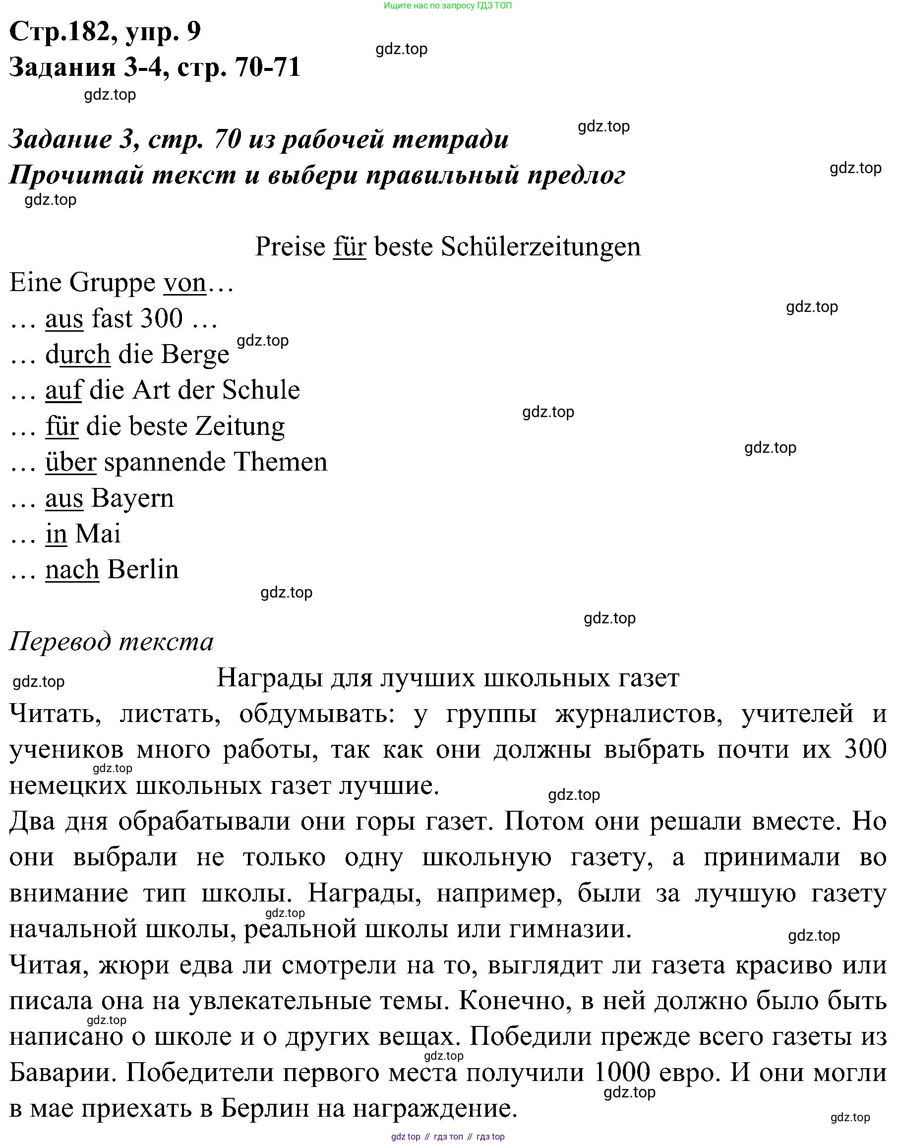 Немецкий язык (Deutsch), 9 класс учебник (lehrbuch), авторы: Бим Инесса Львовна (Bim I), Садомова Людмила Васильевна (Sadomova L), издательство Просвещение, Москва, 2023, бирюзового цвета, страница 182, номер 9, Решение 2023