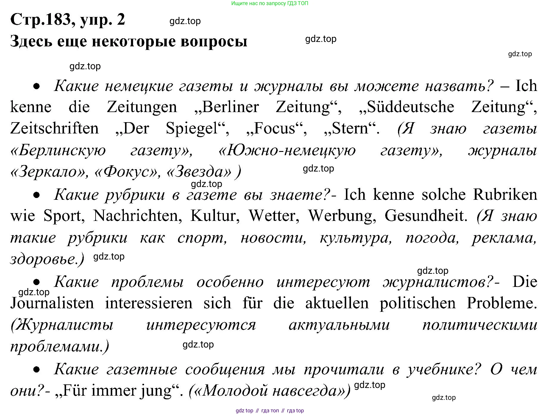 Немецкий язык (Deutsch), 9 класс учебник (lehrbuch), авторы: Бим Инесса Львовна (Bim I), Садомова Людмила Васильевна (Sadomova L), издательство Просвещение, Москва, 2023, бирюзового цвета, страница 183, номер 2, Решение 2023