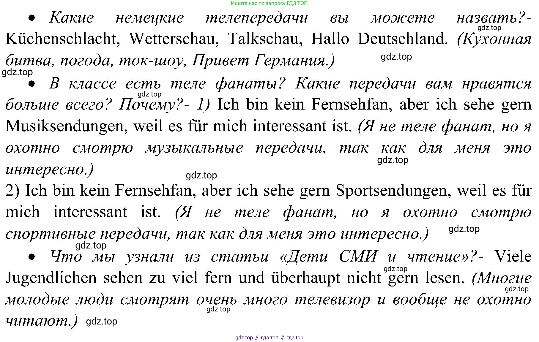 Немецкий язык (Deutsch), 9 класс учебник (lehrbuch), авторы: Бим Инесса Львовна (Bim I), Садомова Людмила Васильевна (Sadomova L), издательство Просвещение, Москва, 2023, бирюзового цвета, страница 183, номер 2, Решение 2023 (продолжение 2)
