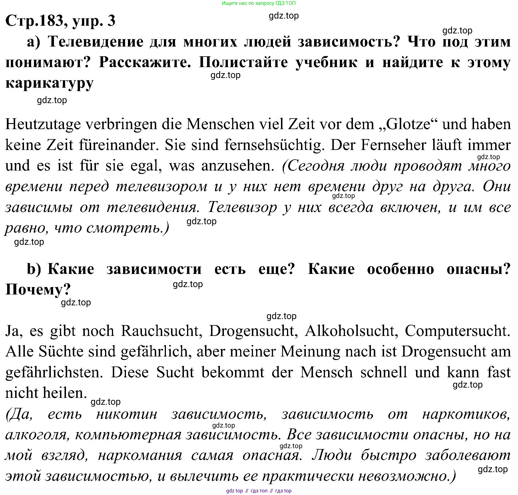 Немецкий язык (Deutsch), 9 класс учебник (lehrbuch), авторы: Бим Инесса Львовна (Bim I), Садомова Людмила Васильевна (Sadomova L), издательство Просвещение, Москва, 2023, бирюзового цвета, страница 183, номер 3, Решение 2023