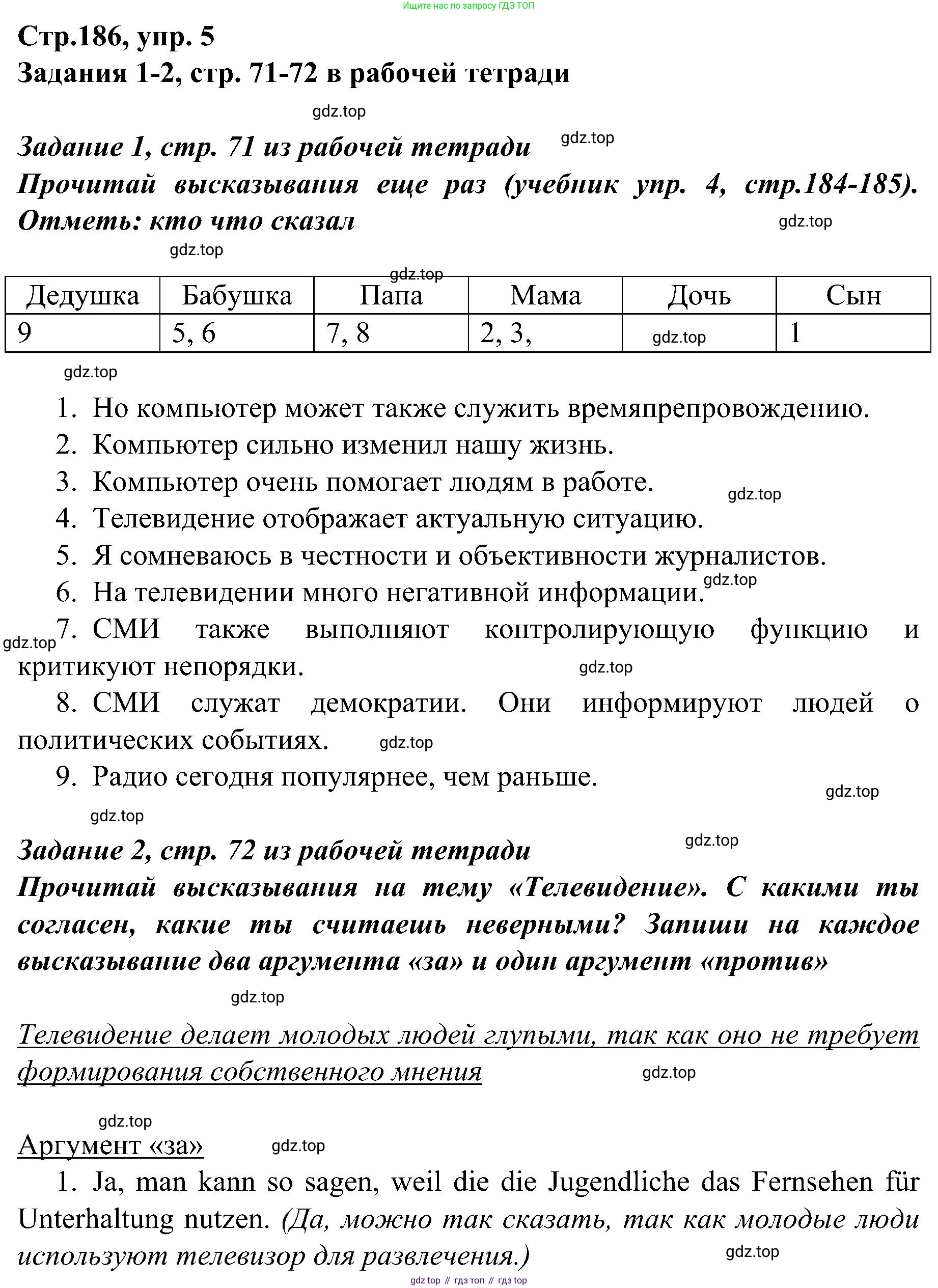 Немецкий язык (Deutsch), 9 класс учебник (lehrbuch), авторы: Бим Инесса Львовна (Bim I), Садомова Людмила Васильевна (Sadomova L), издательство Просвещение, Москва, 2023, бирюзового цвета, страница 186, номер 5, Решение 2023