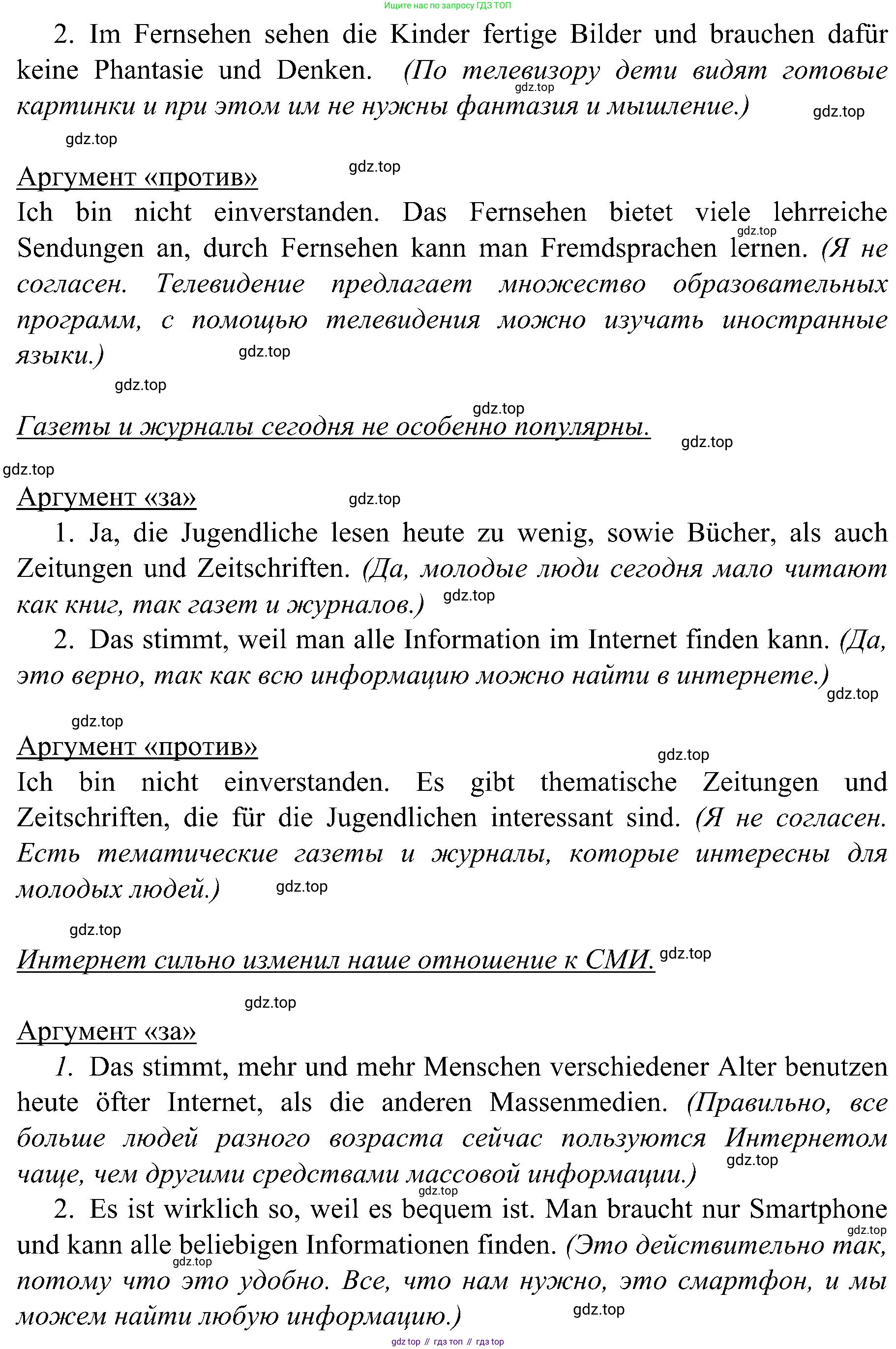 Немецкий язык (Deutsch), 9 класс учебник (lehrbuch), авторы: Бим Инесса Львовна (Bim I), Садомова Людмила Васильевна (Sadomova L), издательство Просвещение, Москва, 2023, бирюзового цвета, страница 186, номер 5, Решение 2023 (продолжение 2)
