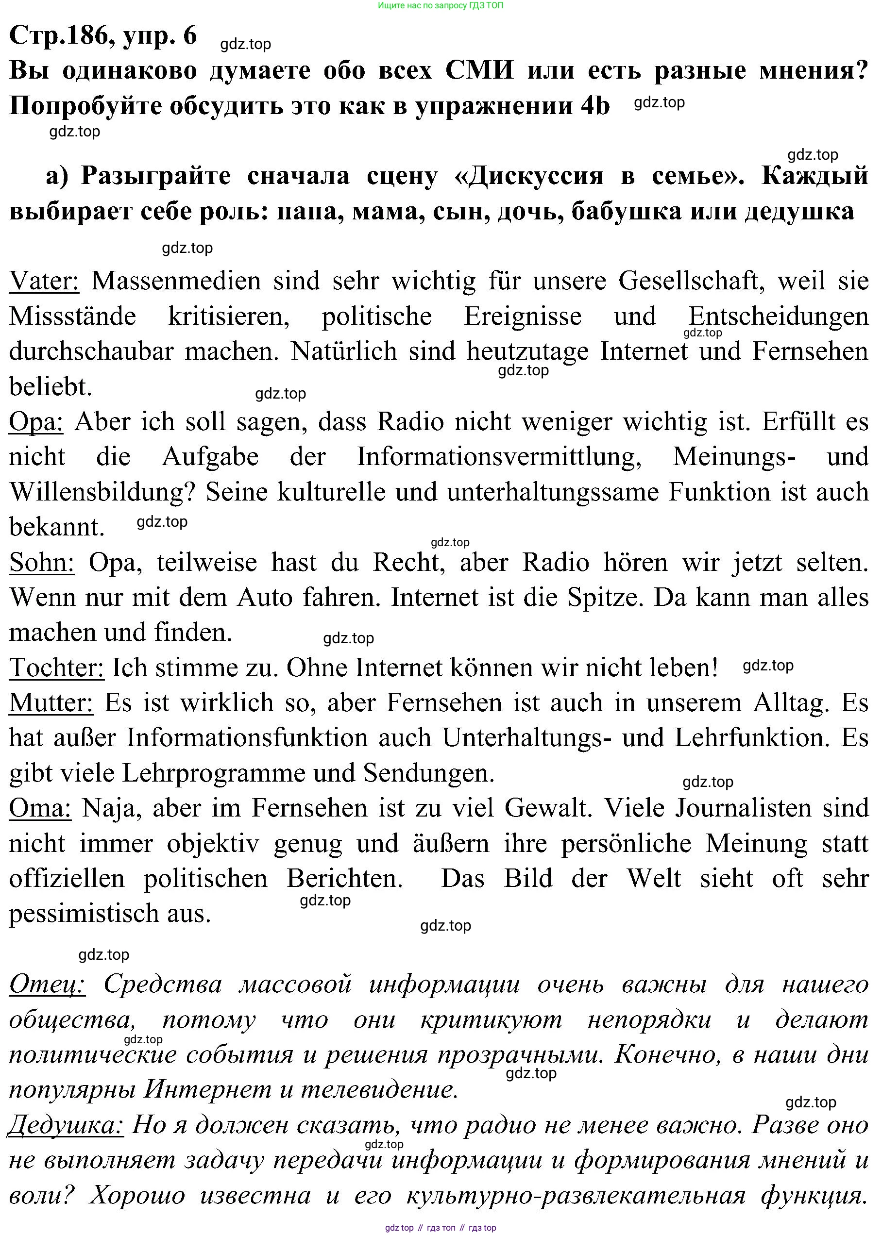 Немецкий язык (Deutsch), 9 класс учебник (lehrbuch), авторы: Бим Инесса Львовна (Bim I), Садомова Людмила Васильевна (Sadomova L), издательство Просвещение, Москва, 2023, бирюзового цвета, страница 186, номер 6, Решение 2023
