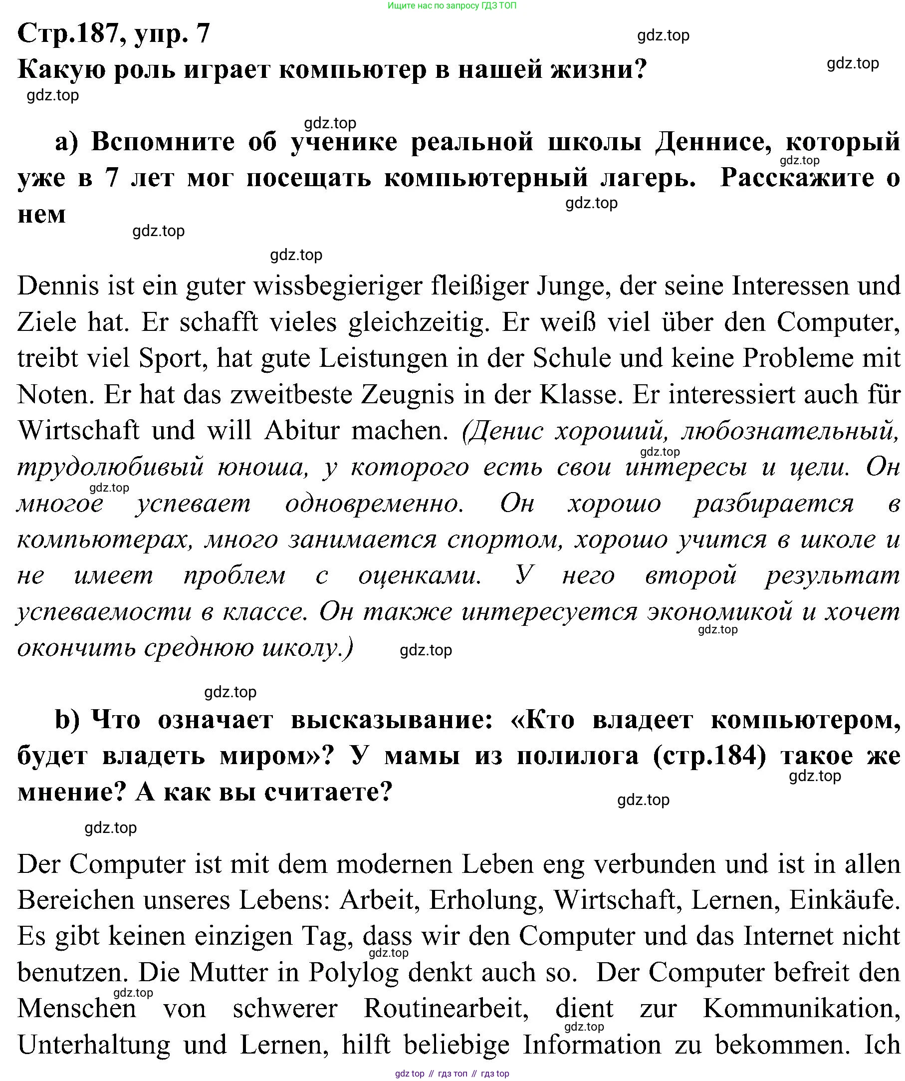 Немецкий язык (Deutsch), 9 класс учебник (lehrbuch), авторы: Бим Инесса Львовна (Bim I), Садомова Людмила Васильевна (Sadomova L), издательство Просвещение, Москва, 2023, бирюзового цвета, страница 187, номер 7, Решение 2023