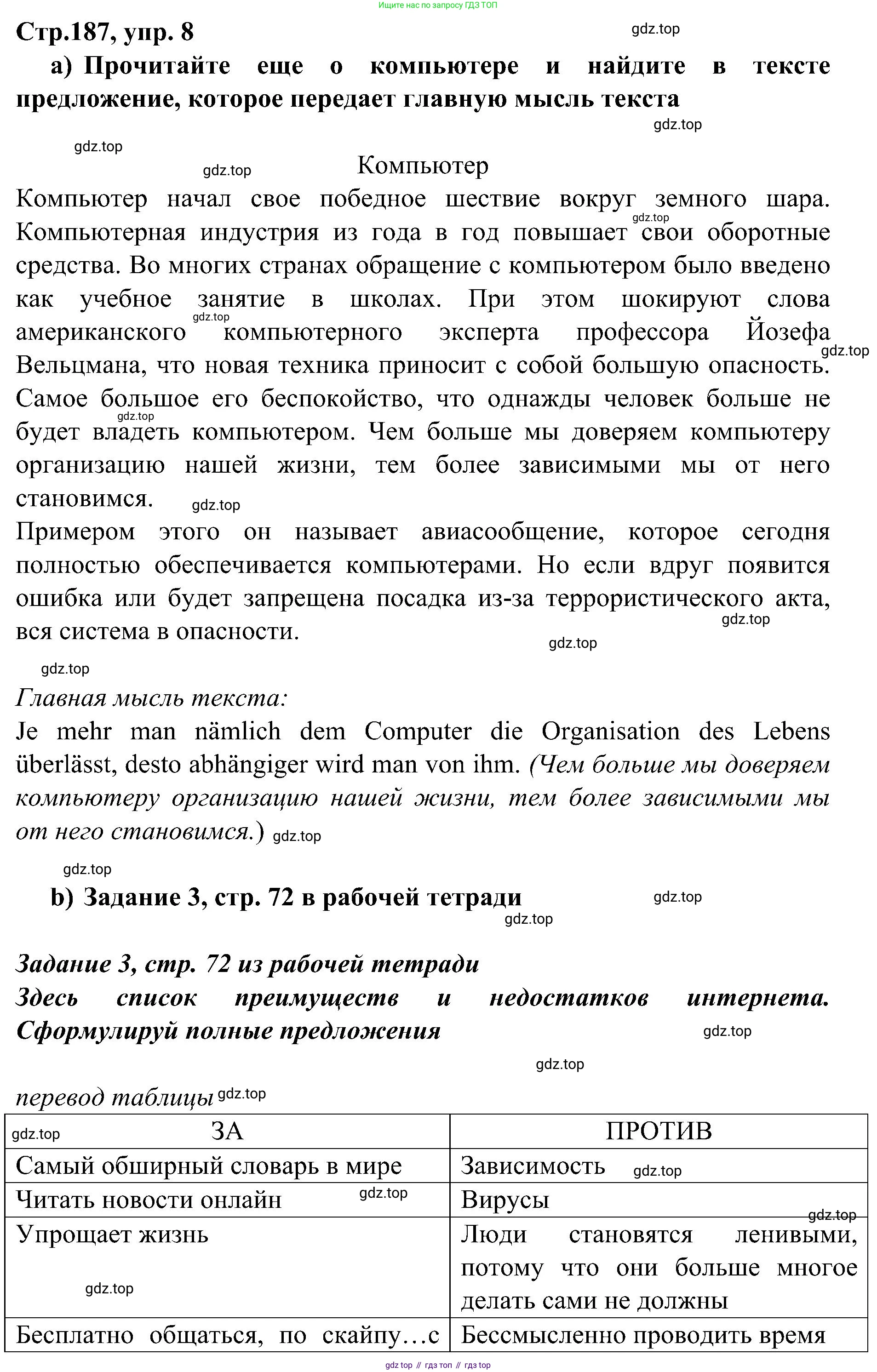 Немецкий язык (Deutsch), 9 класс учебник (lehrbuch), авторы: Бим Инесса Львовна (Bim I), Садомова Людмила Васильевна (Sadomova L), издательство Просвещение, Москва, 2023, бирюзового цвета, страница 187, номер 8, Решение 2023