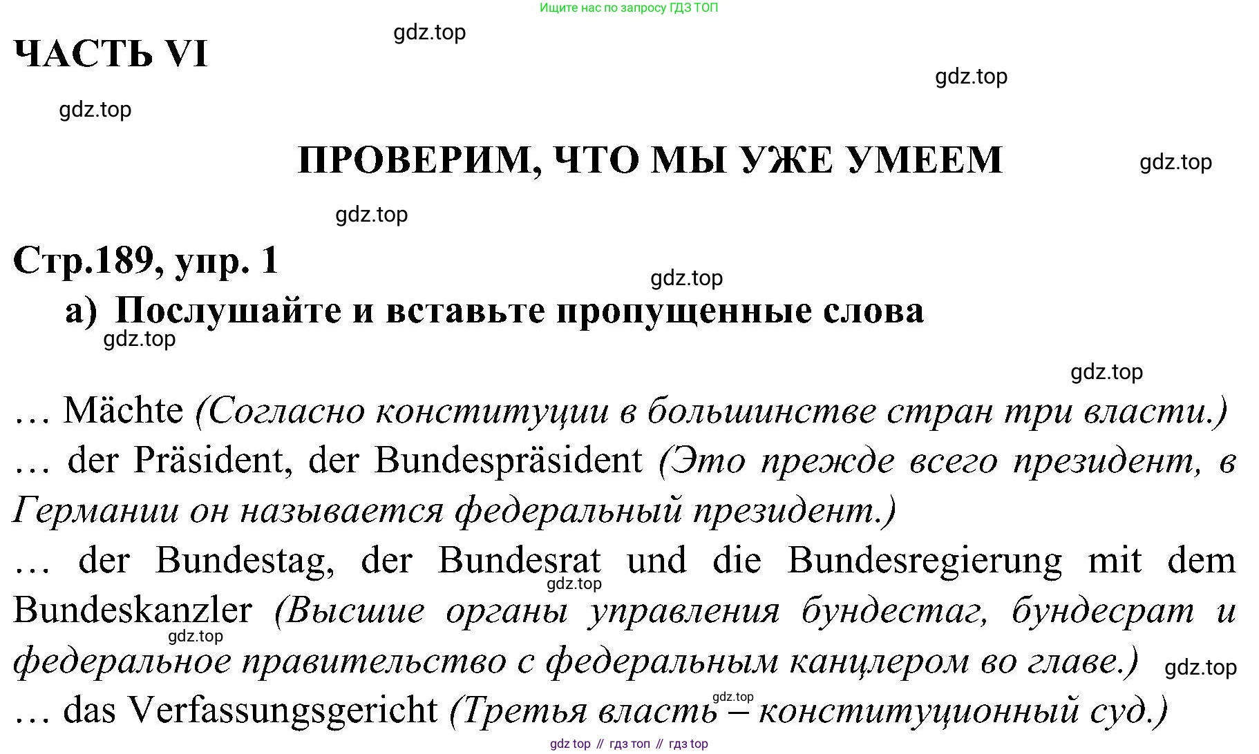 Немецкий язык (Deutsch), 9 класс учебник (lehrbuch), авторы: Бим Инесса Львовна (Bim I), Садомова Людмила Васильевна (Sadomova L), издательство Просвещение, Москва, 2023, бирюзового цвета, страница 189, номер 1, Решение 2023