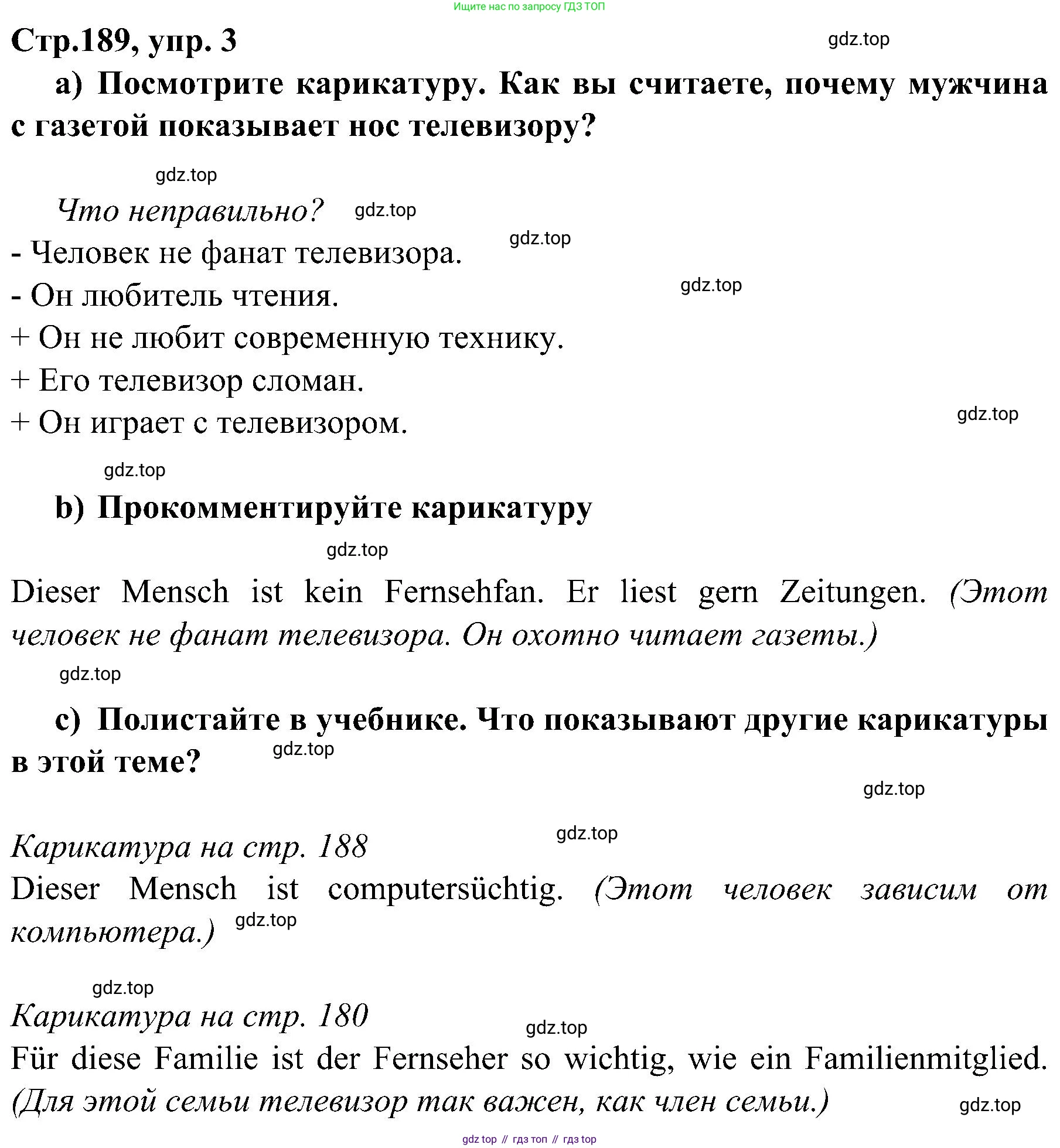 Немецкий язык (Deutsch), 9 класс учебник (lehrbuch), авторы: Бим Инесса Львовна (Bim I), Садомова Людмила Васильевна (Sadomova L), издательство Просвещение, Москва, 2023, бирюзового цвета, страница 189, номер 3, Решение 2023