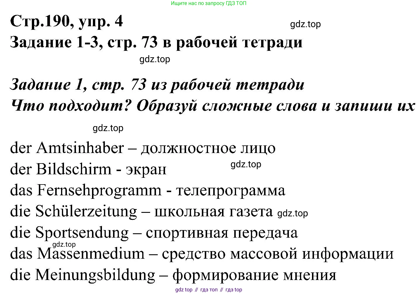Немецкий язык (Deutsch), 9 класс учебник (lehrbuch), авторы: Бим Инесса Львовна (Bim I), Садомова Людмила Васильевна (Sadomova L), издательство Просвещение, Москва, 2023, бирюзового цвета, страница 190, номер 4, Решение 2023