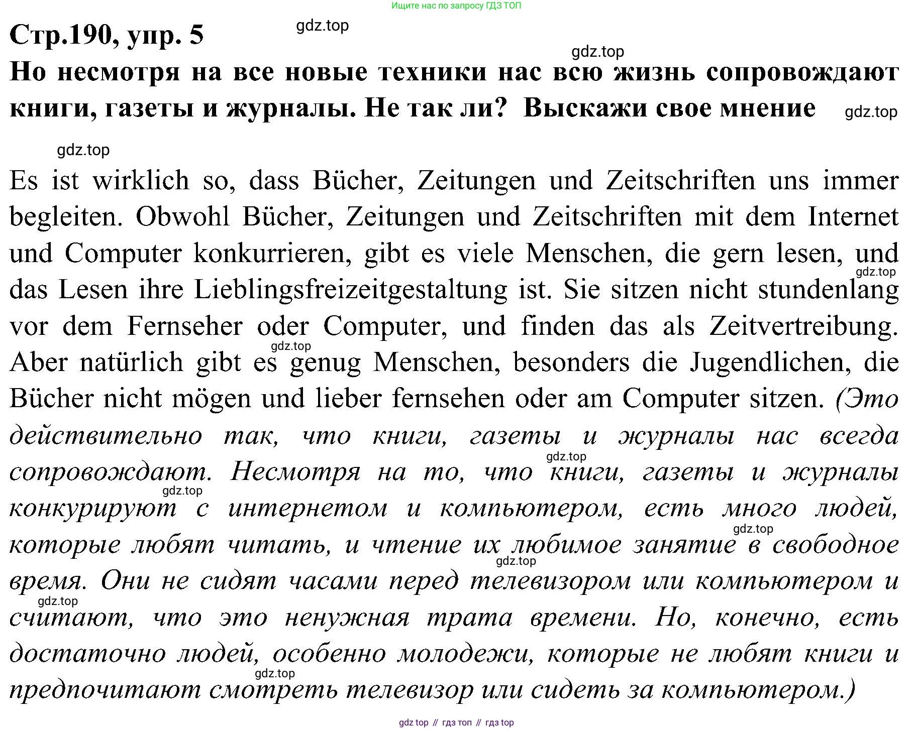 Немецкий язык (Deutsch), 9 класс учебник (lehrbuch), авторы: Бим Инесса Львовна (Bim I), Садомова Людмила Васильевна (Sadomova L), издательство Просвещение, Москва, 2023, бирюзового цвета, страница 190, номер 5, Решение 2023