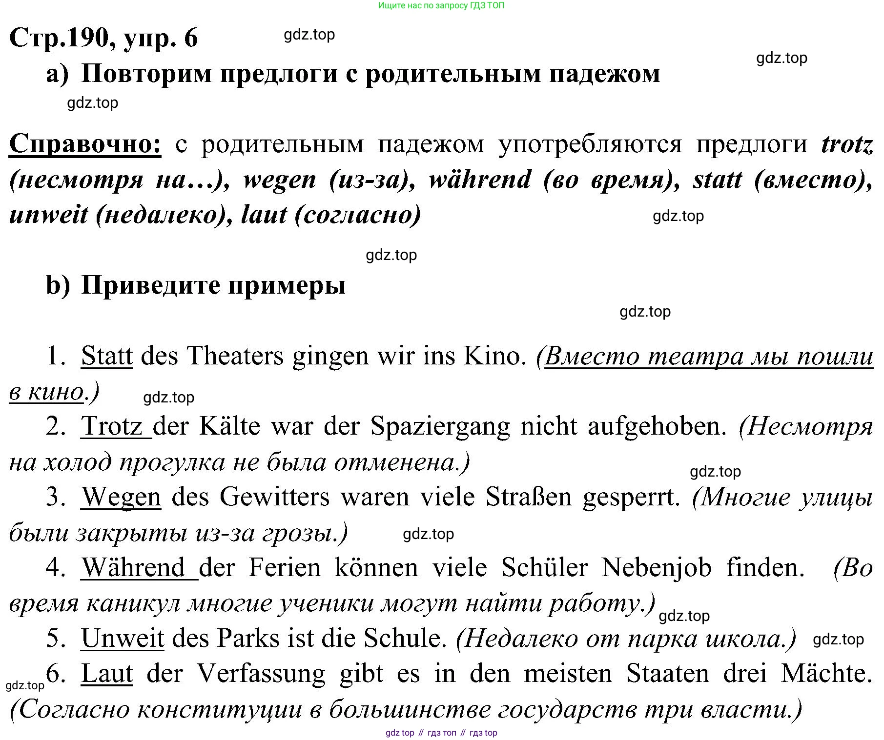 Немецкий язык (Deutsch), 9 класс учебник (lehrbuch), авторы: Бим Инесса Львовна (Bim I), Садомова Людмила Васильевна (Sadomova L), издательство Просвещение, Москва, 2023, бирюзового цвета, страница 190, номер 6, Решение 2023