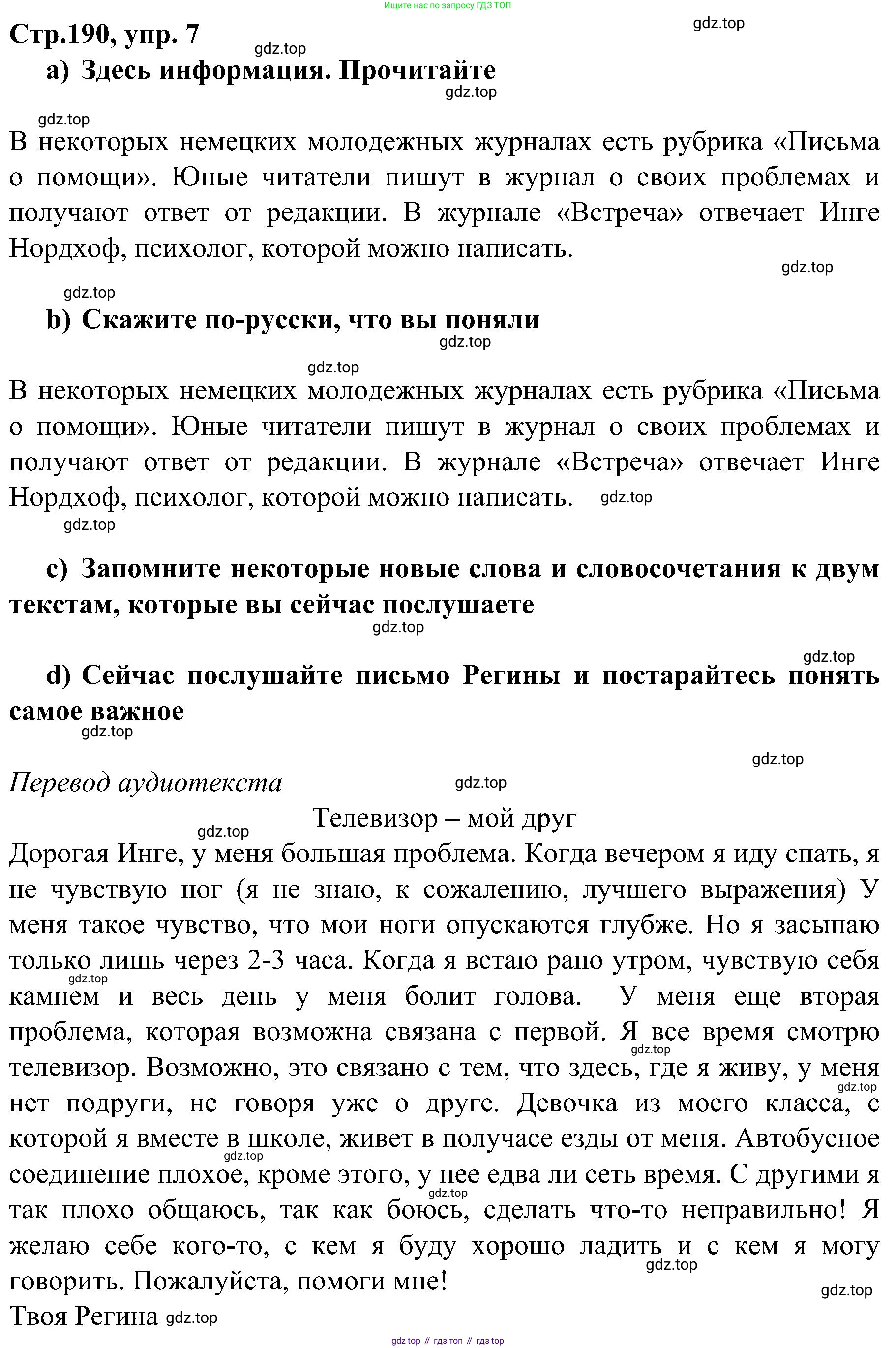 Немецкий язык (Deutsch), 9 класс учебник (lehrbuch), авторы: Бим Инесса Львовна (Bim I), Садомова Людмила Васильевна (Sadomova L), издательство Просвещение, Москва, 2023, бирюзового цвета, страница 190, номер 7, Решение 2023