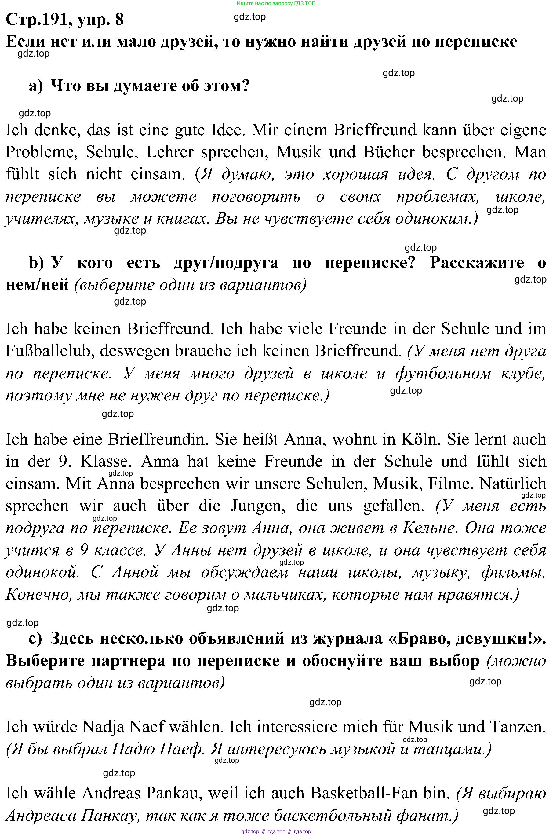 Немецкий язык (Deutsch), 9 класс учебник (lehrbuch), авторы: Бим Инесса Львовна (Bim I), Садомова Людмила Васильевна (Sadomova L), издательство Просвещение, Москва, 2023, бирюзового цвета, страница 191, номер 8, Решение 2023