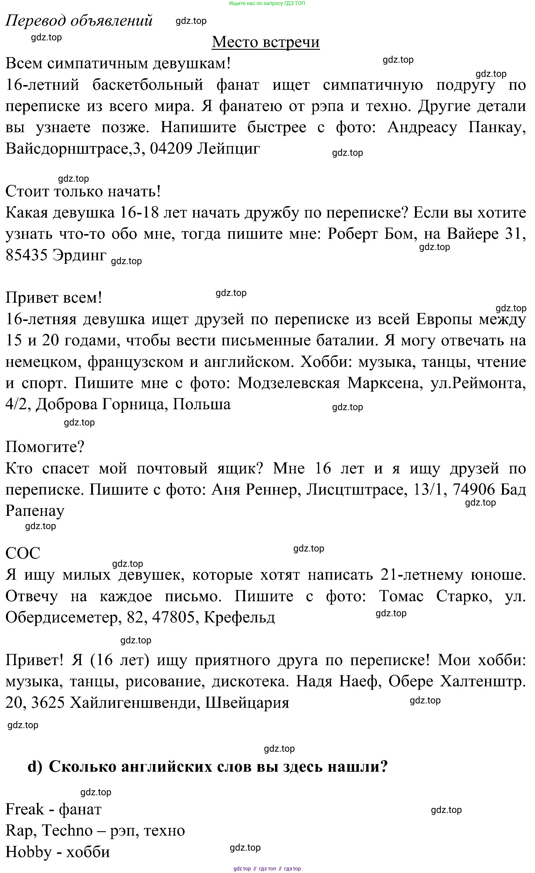 Немецкий язык (Deutsch), 9 класс учебник (lehrbuch), авторы: Бим Инесса Львовна (Bim I), Садомова Людмила Васильевна (Sadomova L), издательство Просвещение, Москва, 2023, бирюзового цвета, страница 191, номер 8, Решение 2023 (продолжение 2)