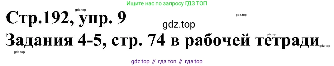 Немецкий язык (Deutsch), 9 класс учебник (lehrbuch), авторы: Бим Инесса Львовна (Bim I), Садомова Людмила Васильевна (Sadomova L), издательство Просвещение, Москва, 2023, бирюзового цвета, страница 192, номер 9, Решение 2023