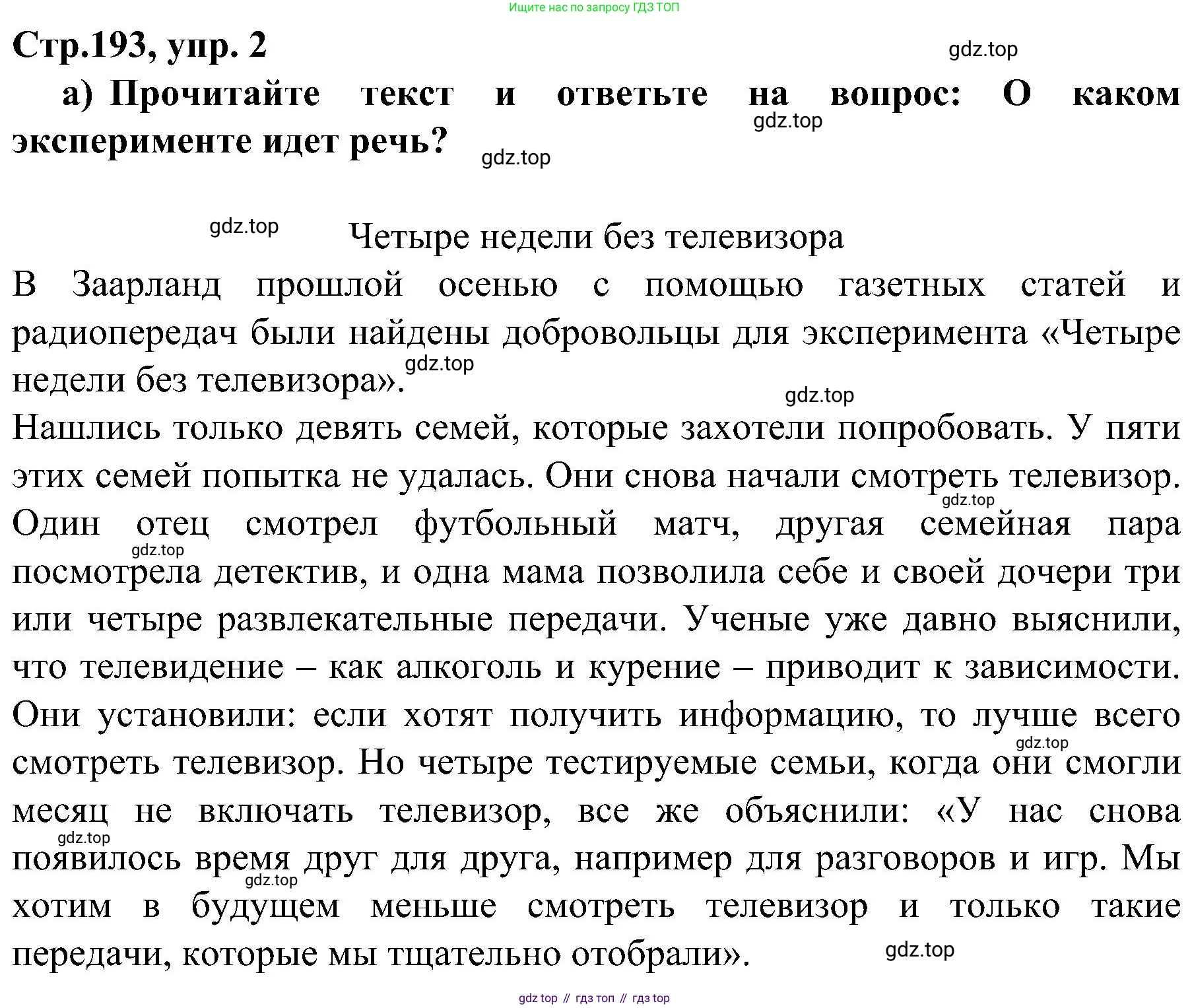 Немецкий язык (Deutsch), 9 класс учебник (lehrbuch), авторы: Бим Инесса Львовна (Bim I), Садомова Людмила Васильевна (Sadomova L), издательство Просвещение, Москва, 2023, бирюзового цвета, страница 193, номер 2, Решение 2023
