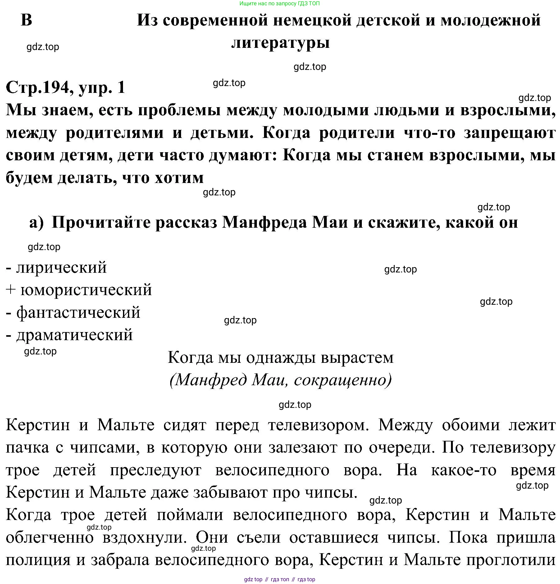 Немецкий язык (Deutsch), 9 класс учебник (lehrbuch), авторы: Бим Инесса Львовна (Bim I), Садомова Людмила Васильевна (Sadomova L), издательство Просвещение, Москва, 2023, бирюзового цвета, страница 194, номер 1, Решение 2023